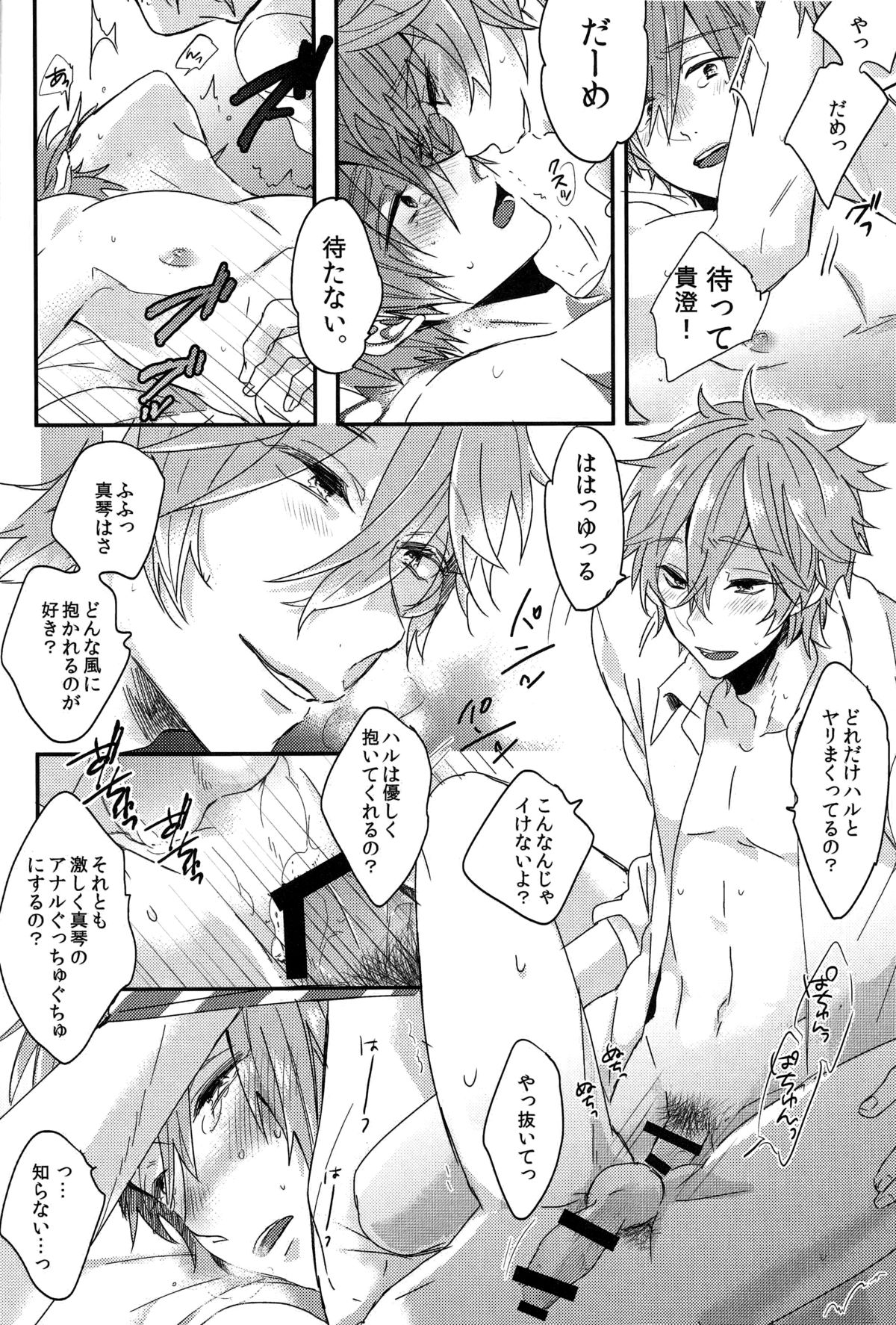 (Renai Jiyuugata! entry6) [Below, PNO. (Napa, saki)] kiss : m (Free!) page 9 full