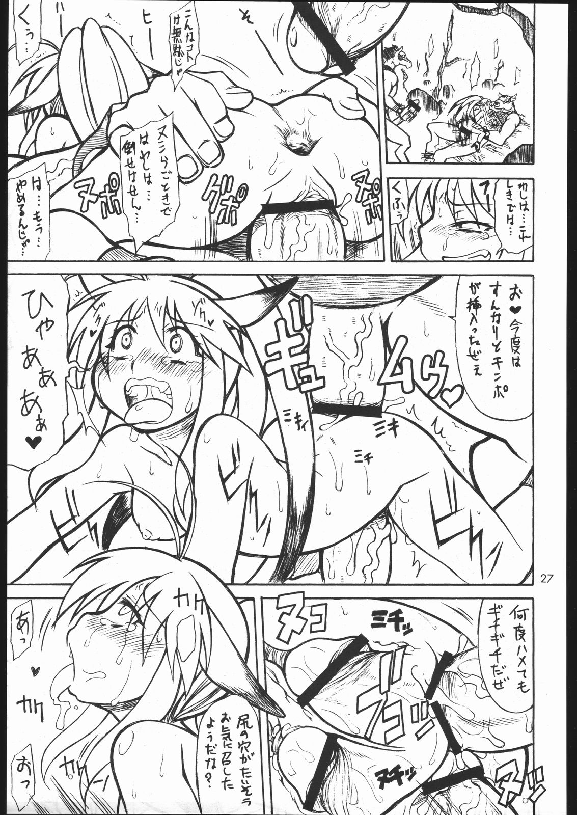 (C68) [Mayoineko (Itou Yuuji, Kemonono, Nakagami Takashi)] Cross Road (Super Robot Wars OG Saga: Endless Frontier) page 26 full