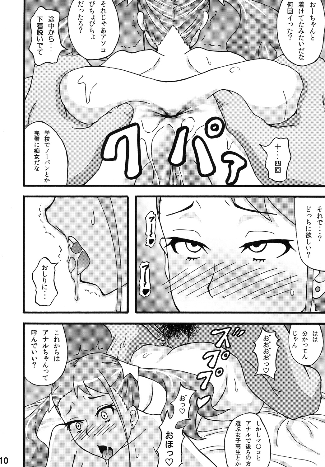 [Sobabu (Rasson)] Anal Inkou Daraku (Ano Hi Mita Hana no Namae wo Bokutachi wa Mada Shiranai.) [Digital] page 9 full