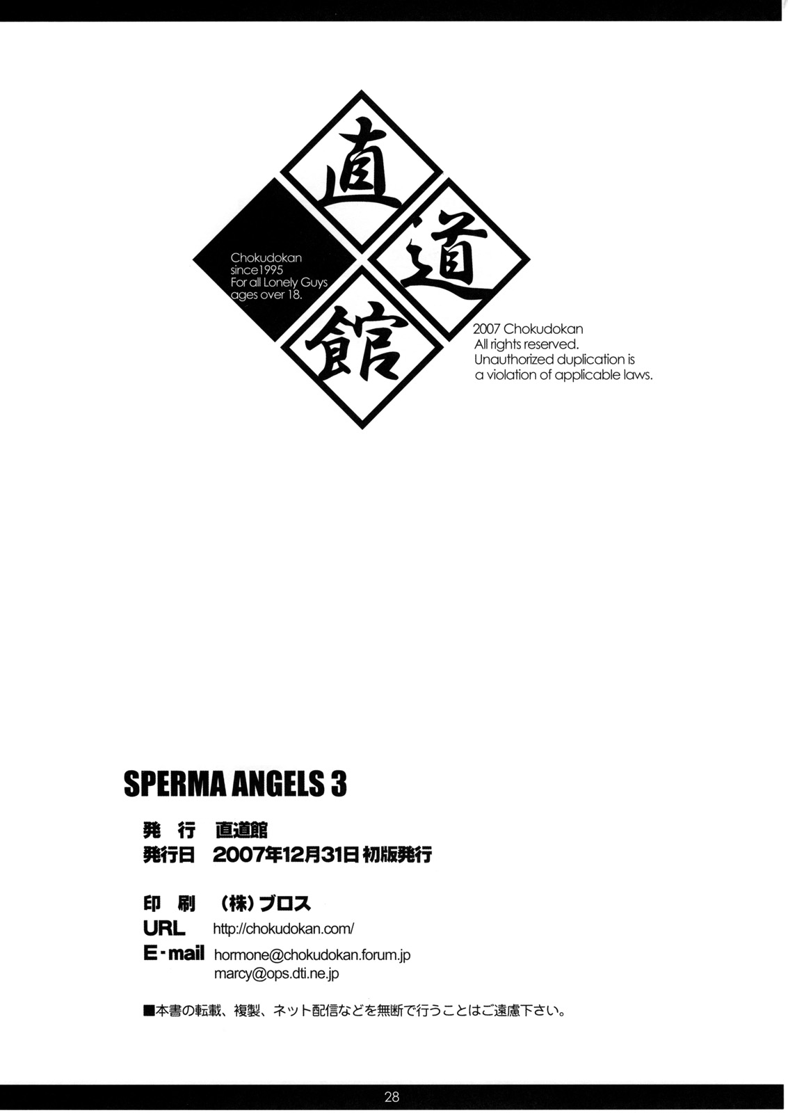 (C73) [Chokudokan (Hormone Koijirou, Marcy Dog)] SPERMA ANGELS 3 (ToHeart 2, VOCALOID) page 29 full
