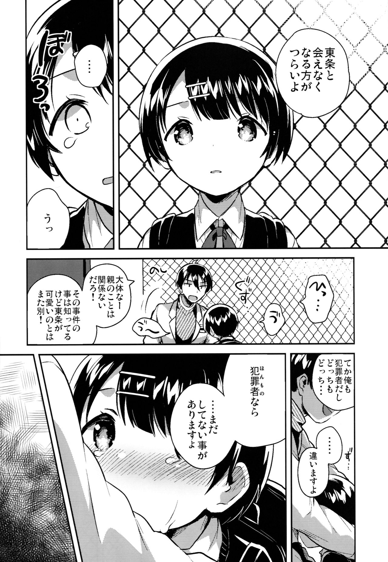 (C95) [squeezecandyheaven (Ichihaya)] Lolicon wa Invisible no Yume o Miru ka? - Does Lolitacomplex dream of invisible? page 37 full