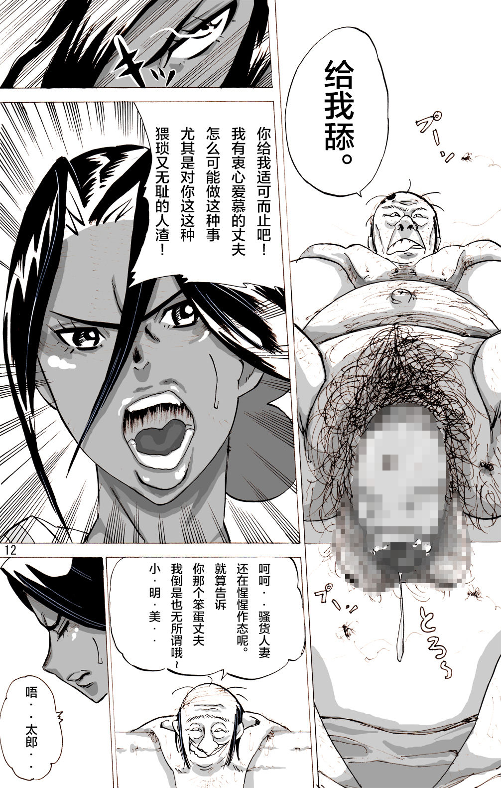[Mosquito Man] Zoku Yankee Zuma Akemi ~Otosare Muchi Muchi Zuma~Chinese] [新桥月白日语社] page 13 full