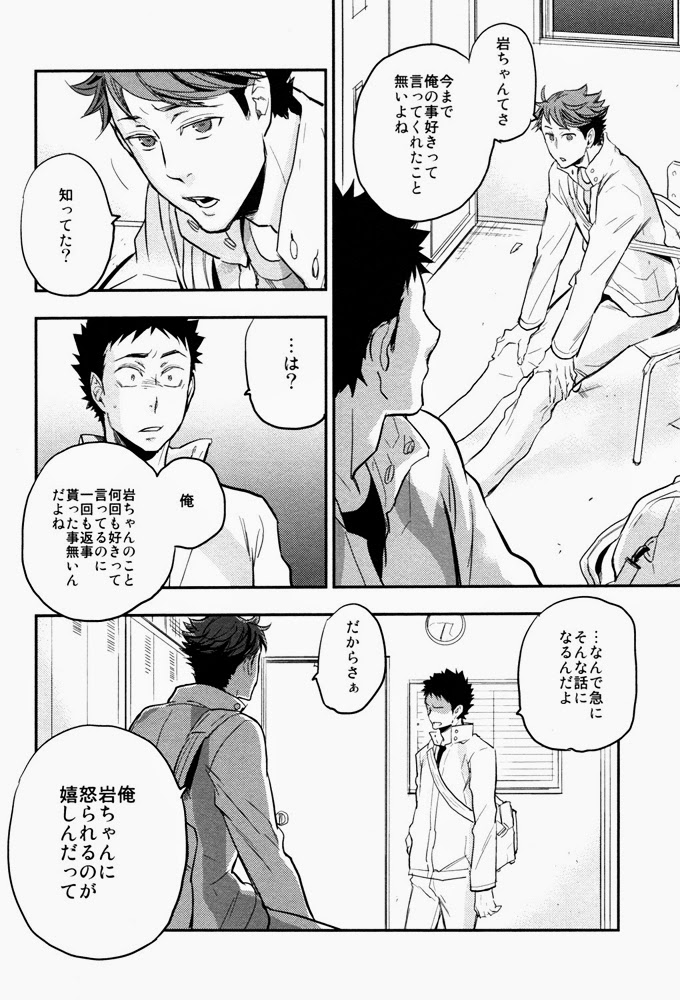 (C84) [Cinnamon (Macho)] Suki tte Iina yo (Haikyuu!!) page 25 full