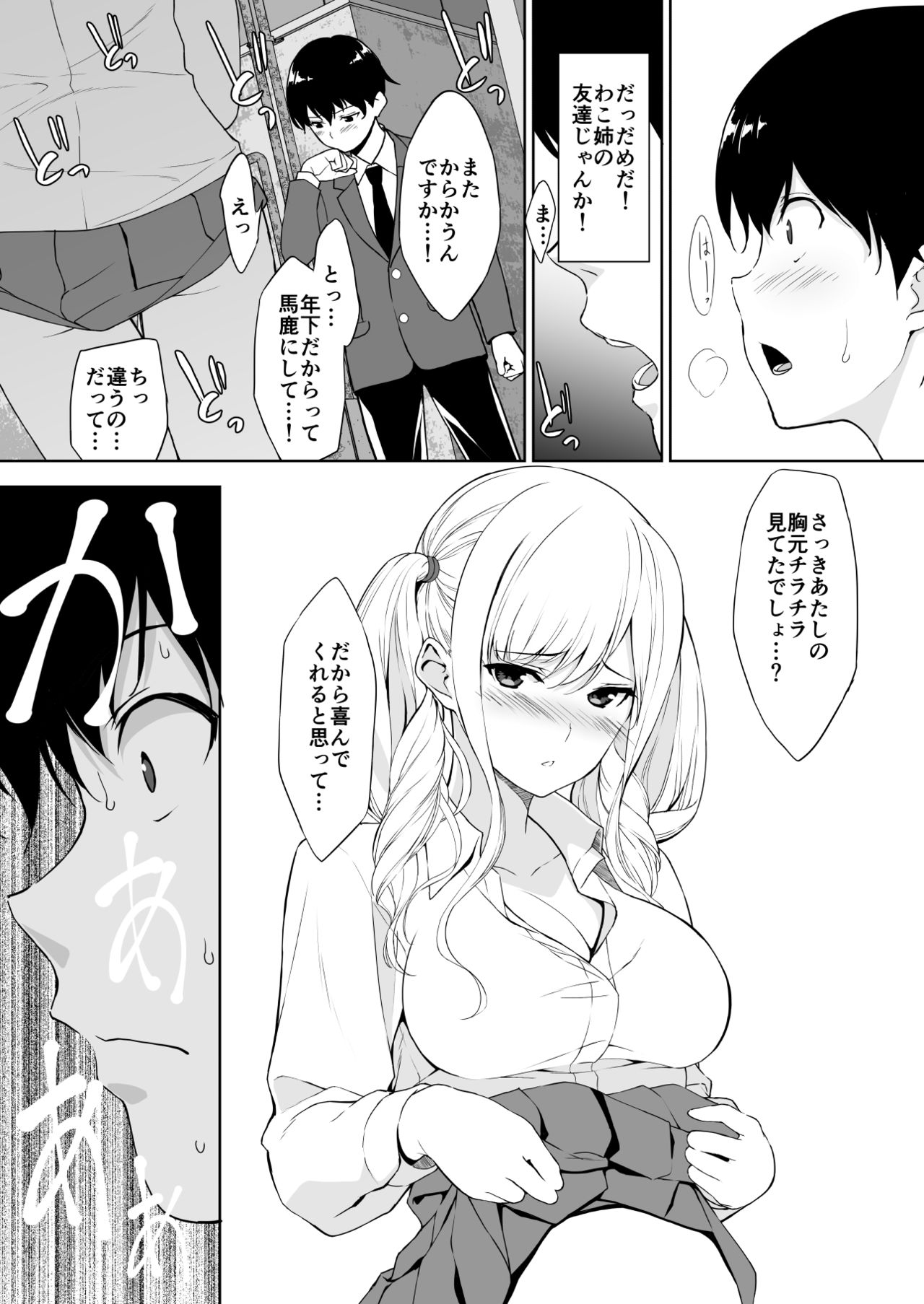 [Ura FMO (Fumio)] Seiso na Ane ga Suki nanoni Bitch to Sex Shiteru Ore [Digital] page 14 full