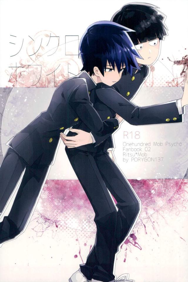 (PSYCHIC100%+2%) [PORYGON137 (Hidari Pory5n)] Synchro White (Mob Psycho 100) page 1 full