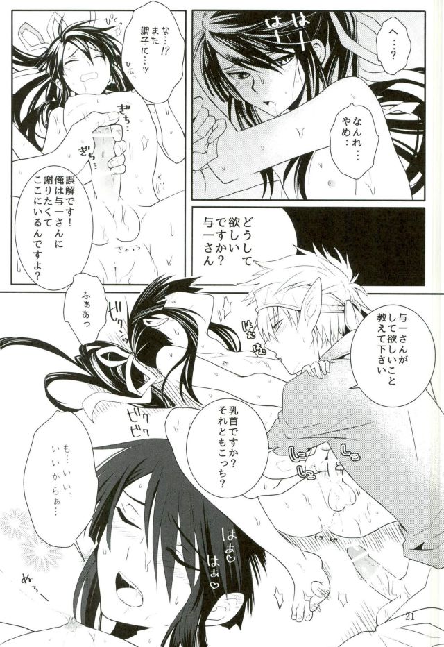 (HaruCC20) [Yokakeggo (Fujiwara Riyu, Maho)] Kono Doutei Elf ga! 2 (Drifters) page 20 full