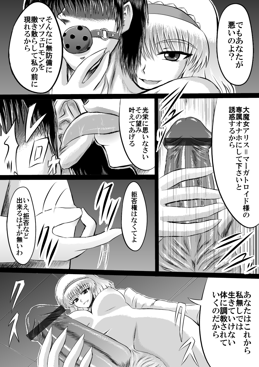 [白川　知憲] 大魔女アリス＝マーガトロイドの専属オナホ page 3 full