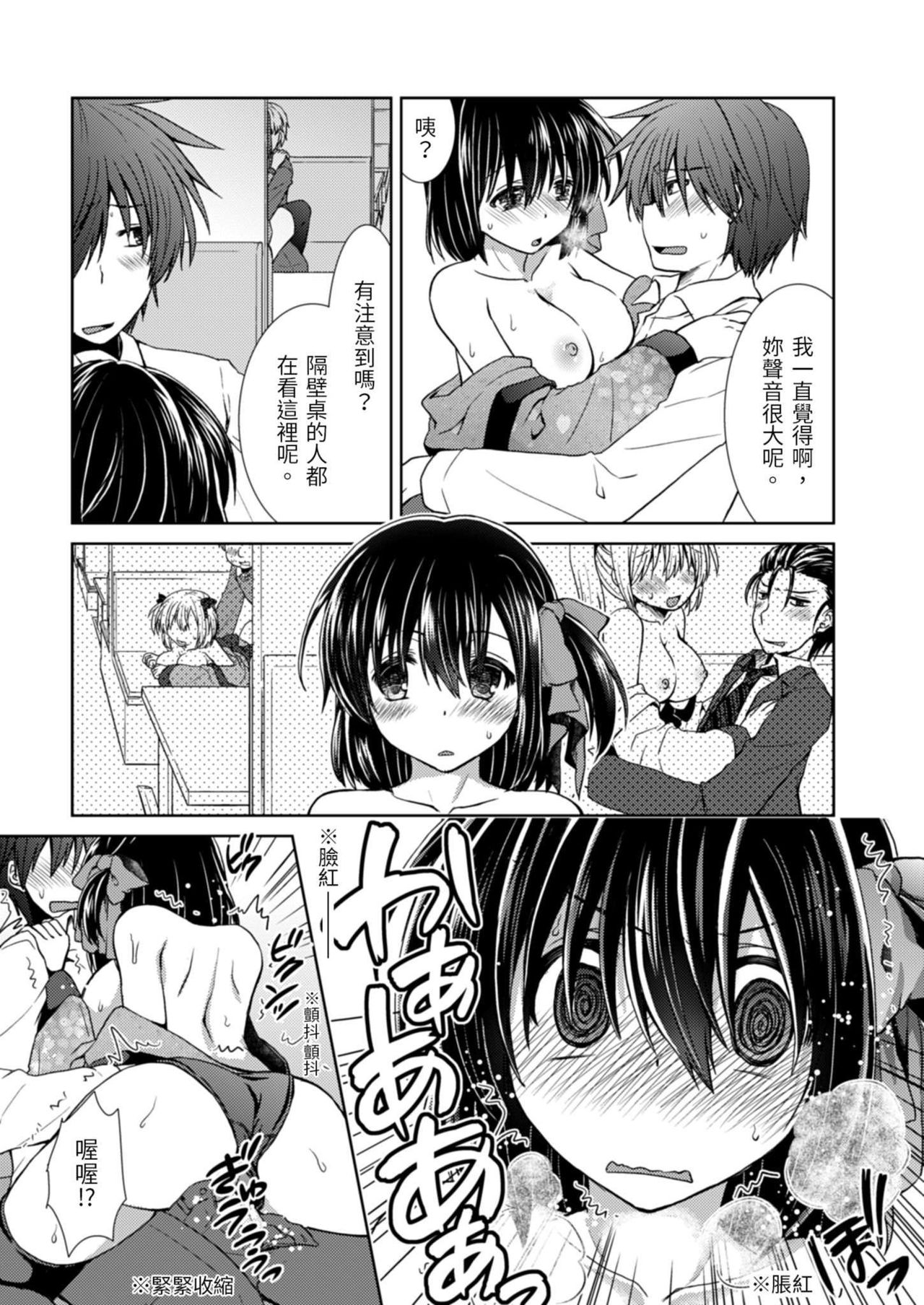 [Takaha Momo] Omoitattara Soku Gattai ~Kanojo no Uwaki Genba o Mita Ore wa!!!!~ Ch.1-5 [Chinese] [青文出版中文] [Digital] page 21 full