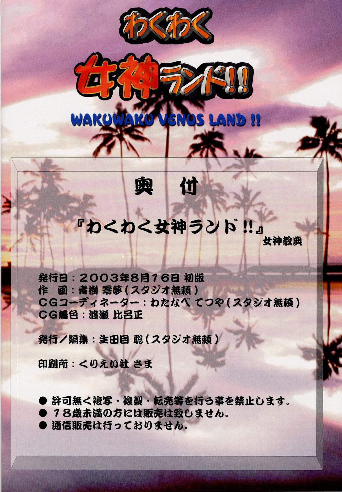 (C64) [Megami Kyouten (Aoki Reimu)] Waku Waku Venus Land!! (Dead or Alive Xtreme Beach Volleyball) page 25 full