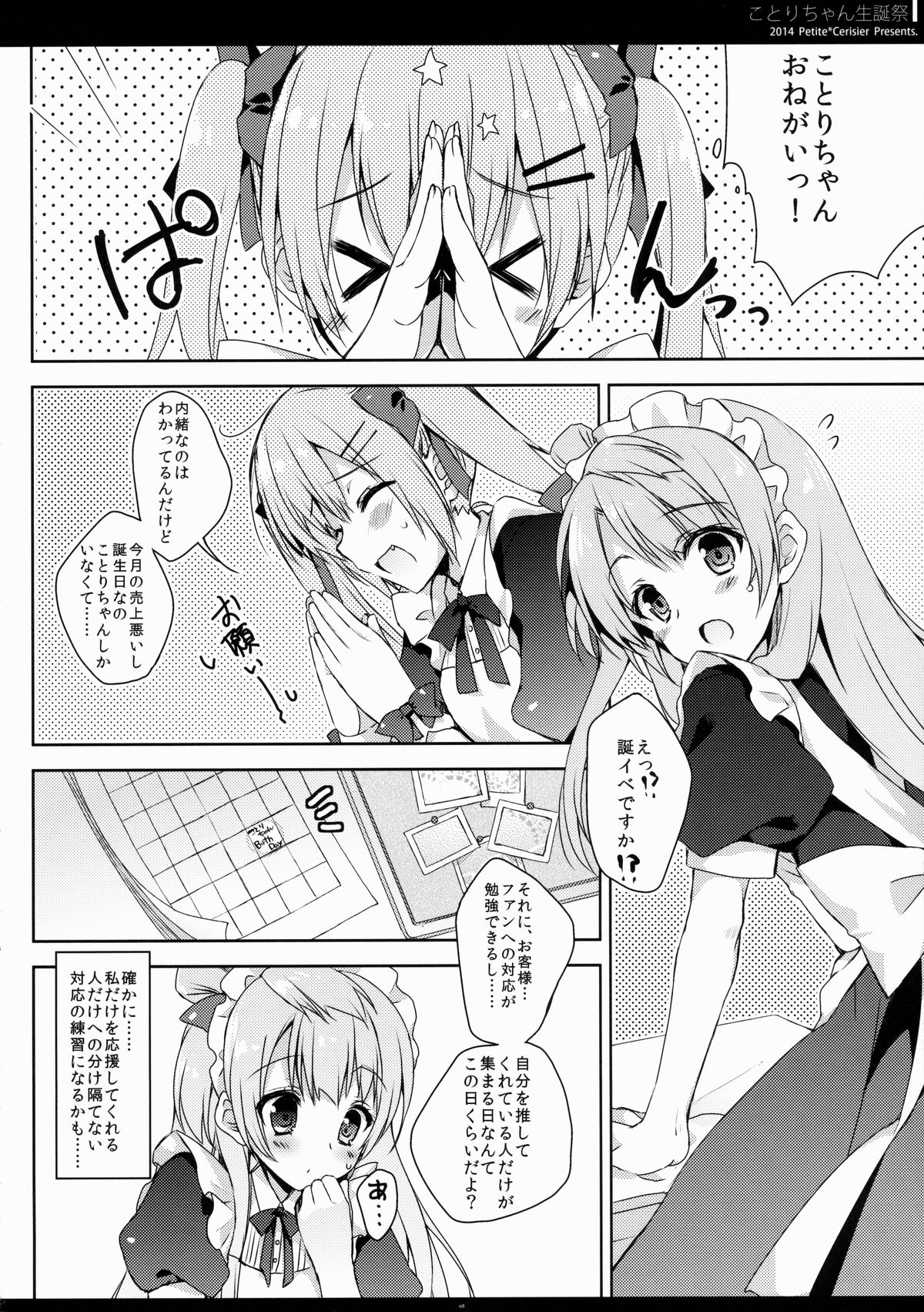 (C87) [Petite*Cerisier (Sakura Hanpen)] Kotori-chan Seitansai (Love Live!) page 8 full