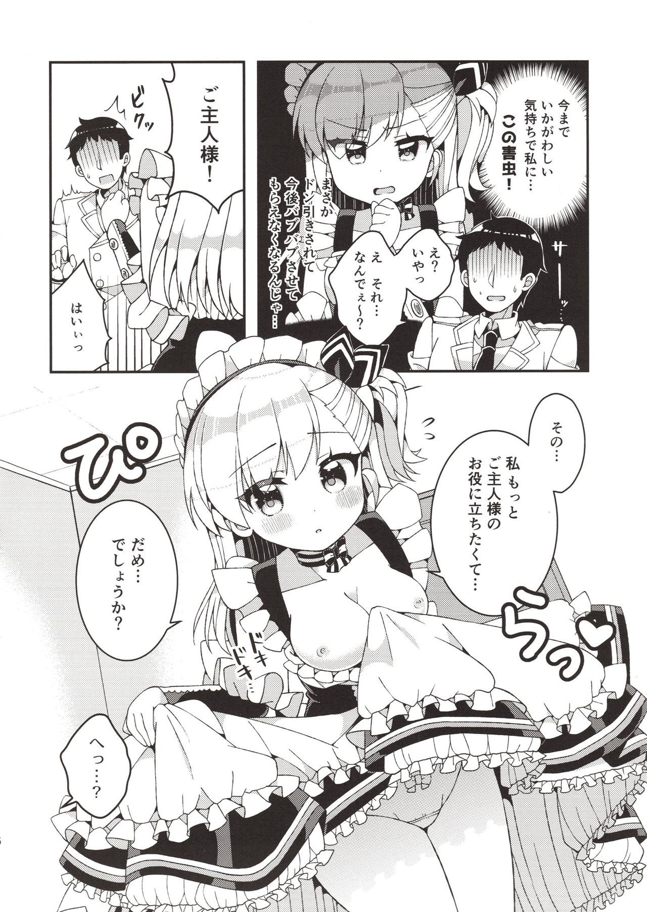 (C94) [Aratoya (Arato Asato)] Bel-chan Mama ni Amaetai (Azur Lane) page 4 full