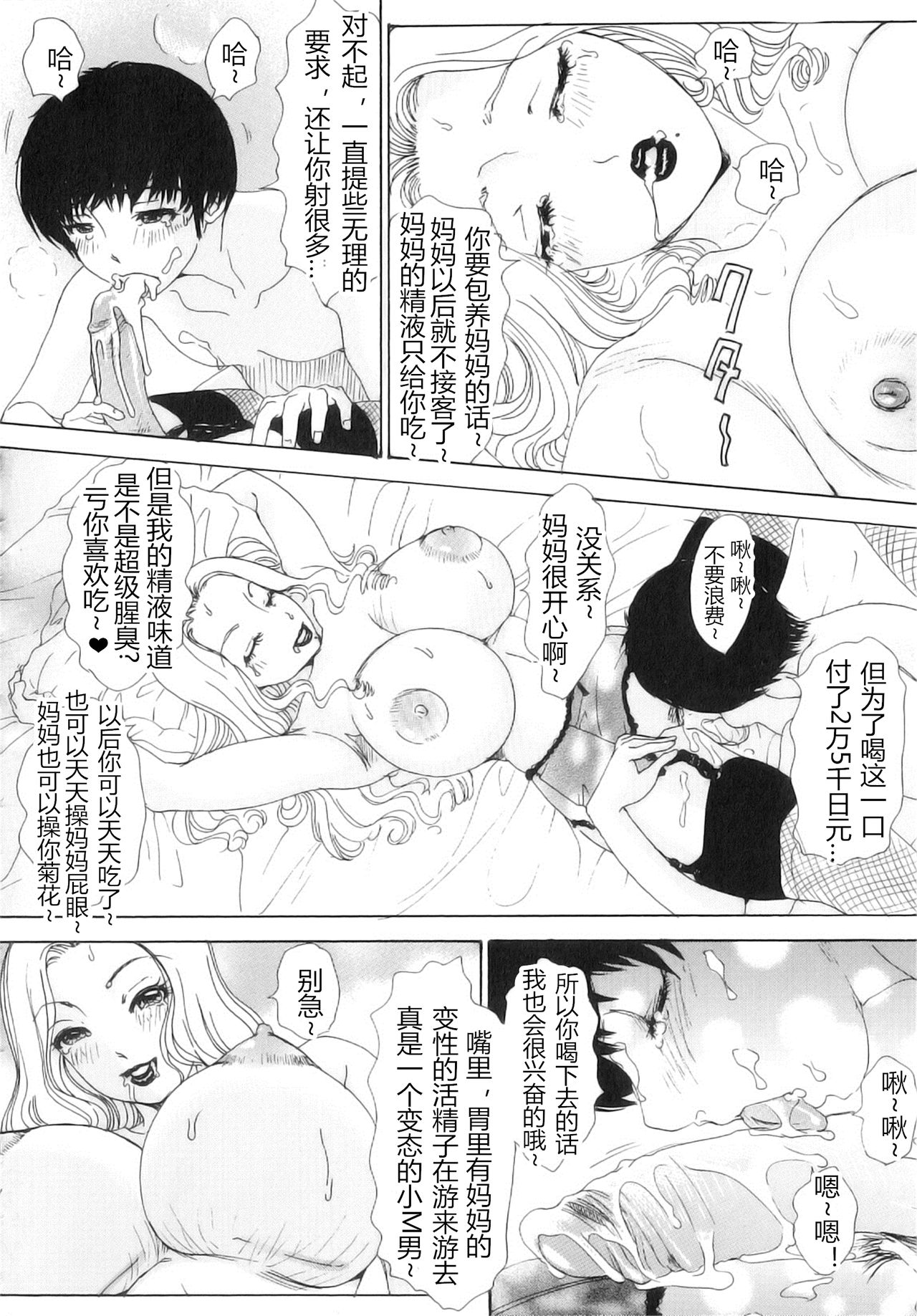[The Amanoja9] T.S. I LOVE YOU…Lucky Girls❤49 [Chinese] [M男个人汉化] page 2 full