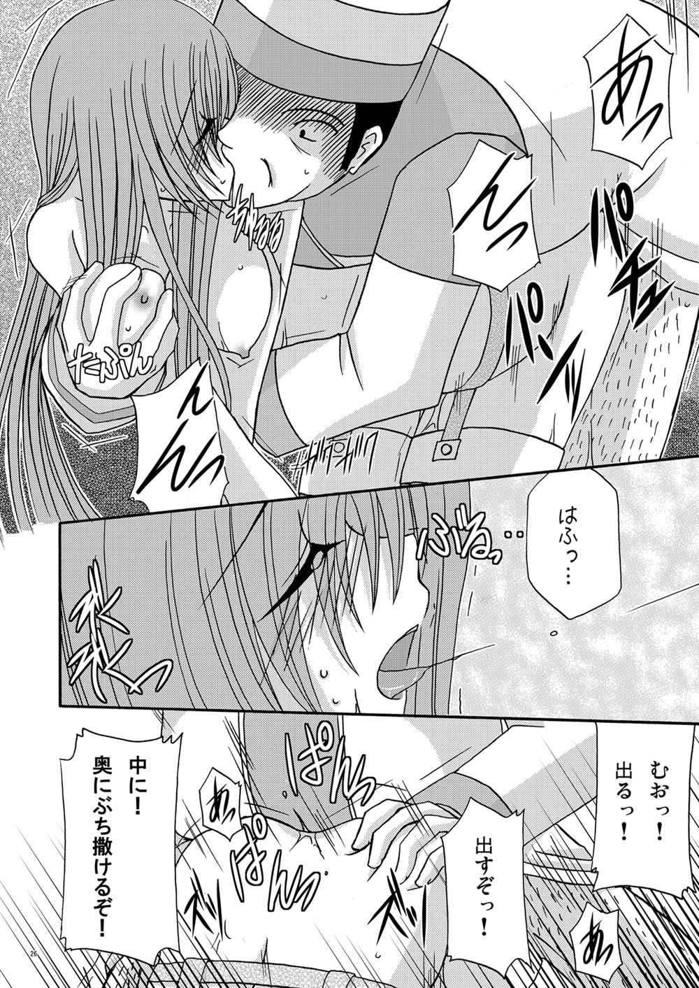 [valssu (Charu)] Melon ga Chou Shindou! (Tales of the Abyss) [Digital] page 25 full