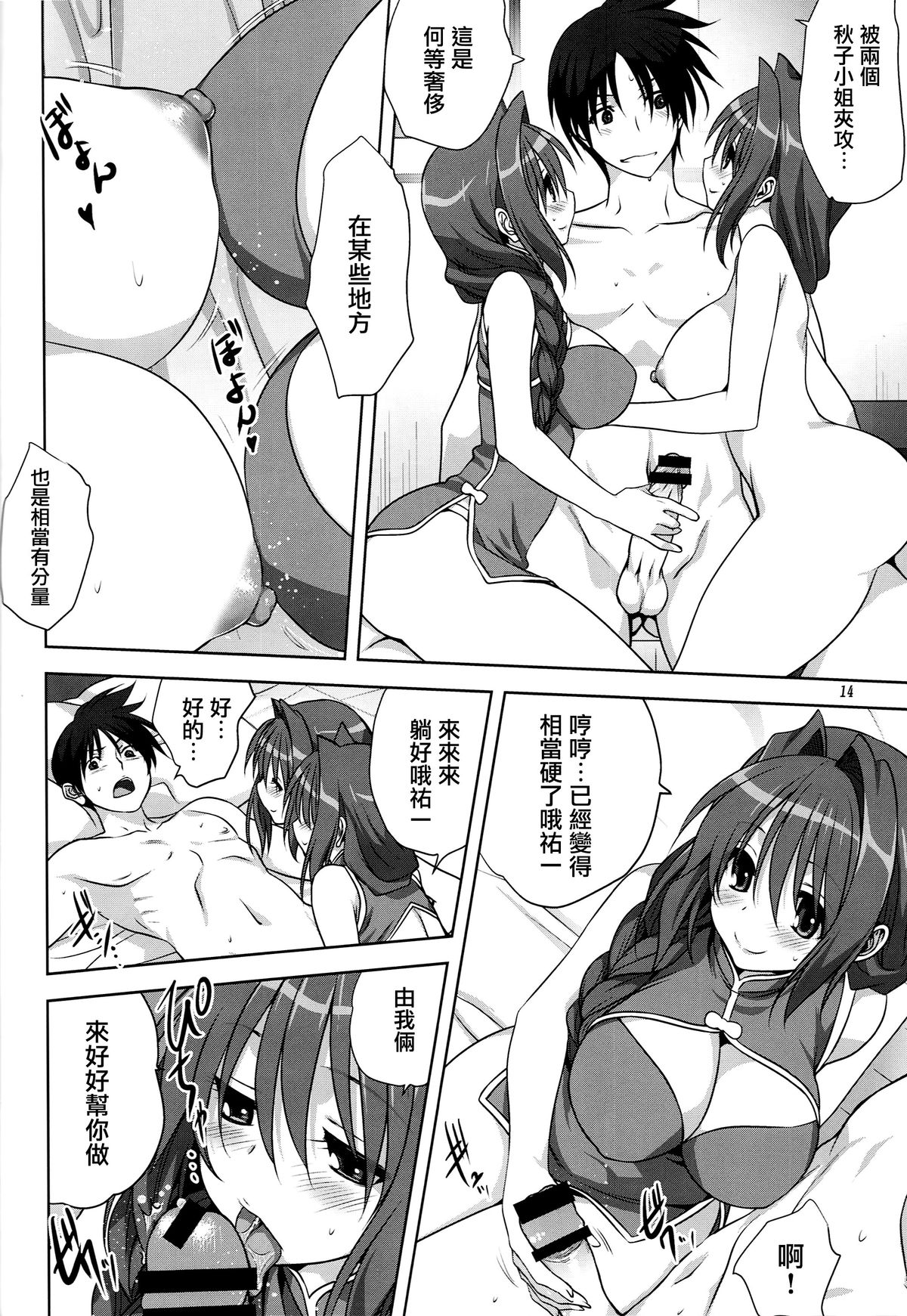 (C87) [Mitarashi Club (Mitarashi Kousei)] Akiko-san to Issho 15 (Kanon) [Chinese] [无毒汉化组] page 13 full