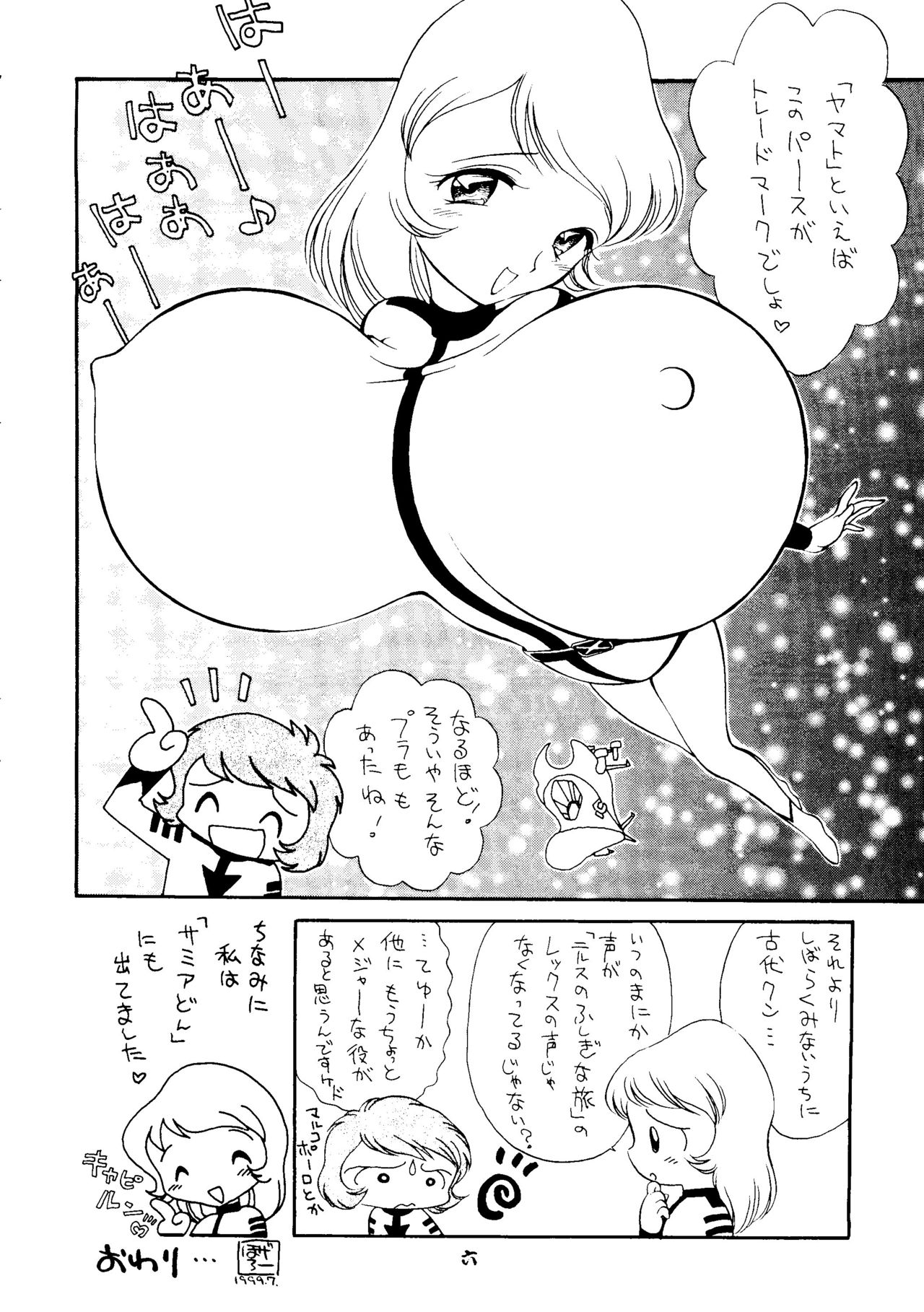 (C56) [Cha Cha Cha Brothers (Various)] Daimatsumotorou (Galaxy Express 999, Space Battleship Yamato) page 5 full