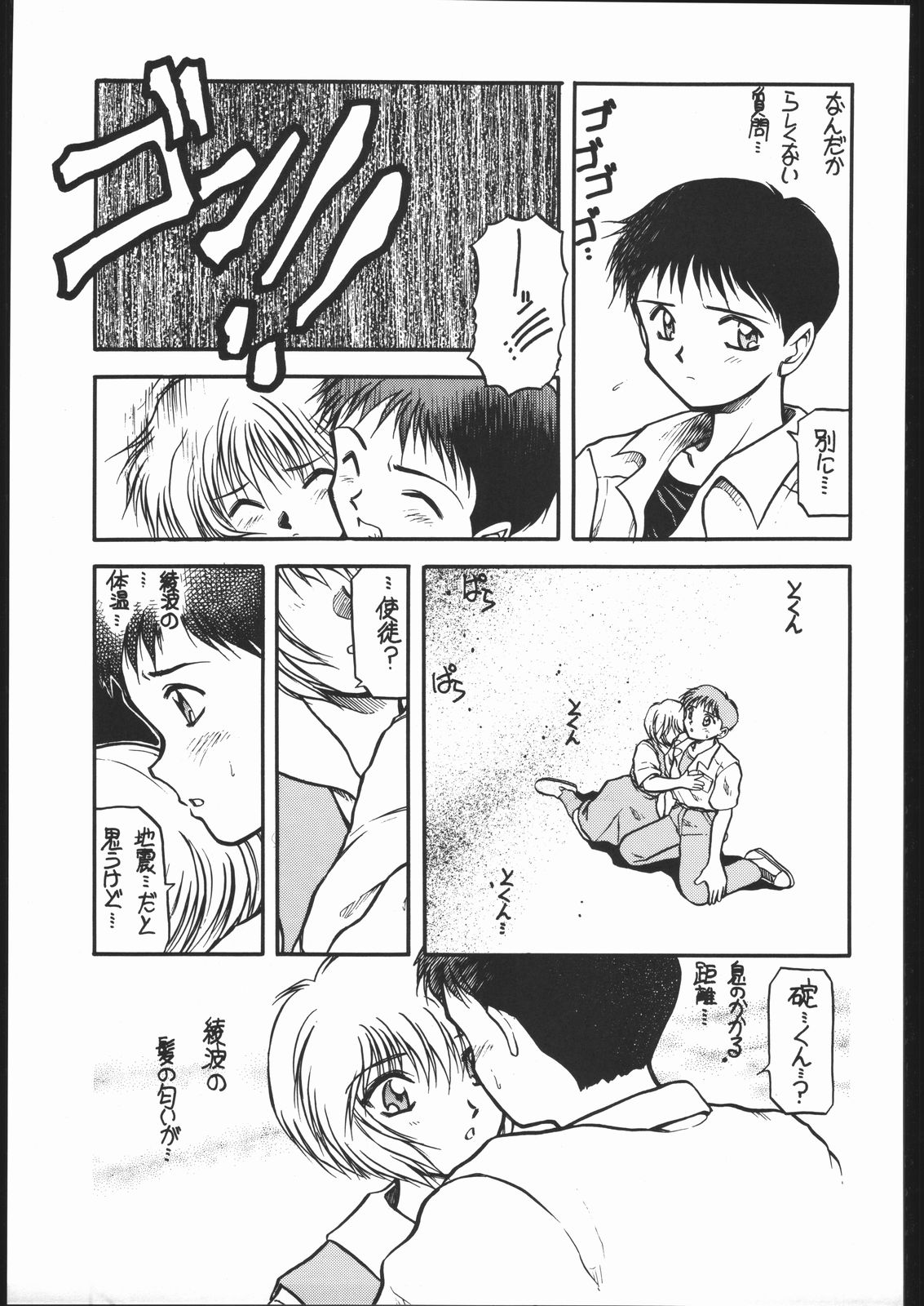 (C49) [Ryokan Hanamura (Various)] Ryokan Hanamura Benisuzaku no Ma (Neon Genesis Evangelion, Kaitou Saint Tail) [Incomplete] page 60 full