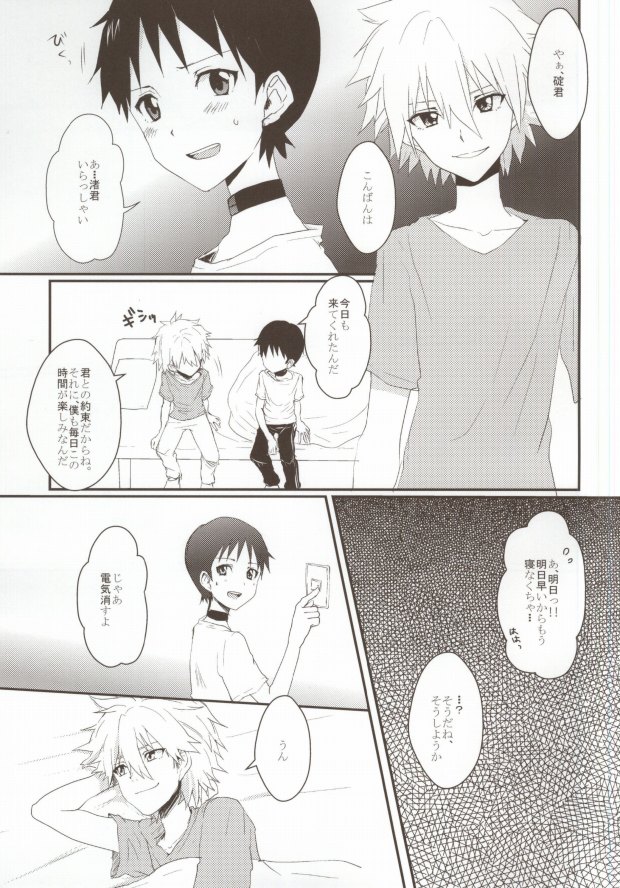 (Kimi to no Rendan 2) [Pupu (Poron)] Sorosoro Boku wa Genkai desu. (Neon Genesis Evangelion) page 2 full