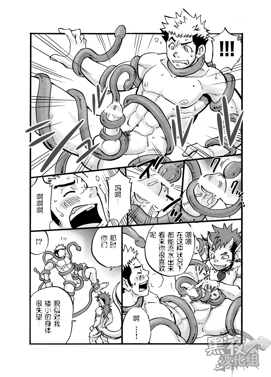 [D-Raw 2 (Draw2)] D☆R☆2 - Dragon Rush 2 [黑夜汉化组] [Chinese] page 14 full