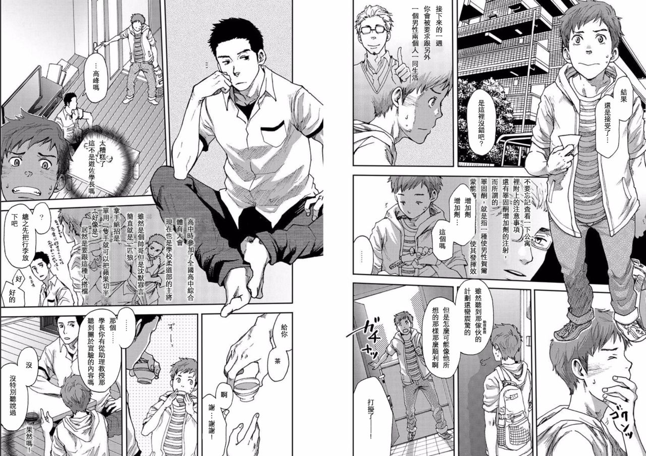 [BOX (Tsukumo Gou)] 7-kakan. ~ Nonke wa Gay ni Mezameru ka? 1 [Chinese] [Digital] page 4 full