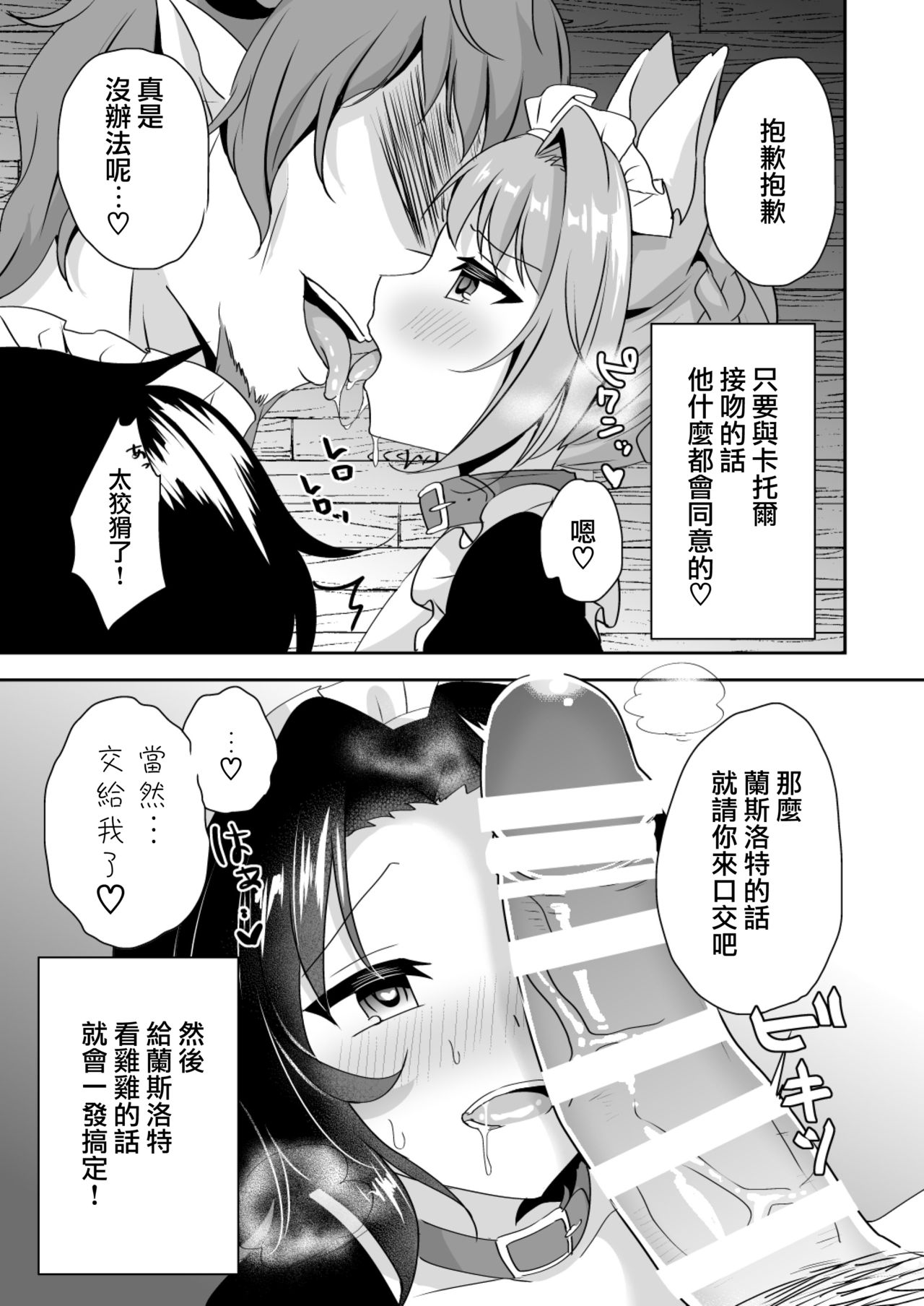 [Aoirokanata (Shikitani Asuka)] Saimin de Sukina Musume to Pet na Seikatsu (Granblue Fantasy) [Chinese] [瑞树汉化组] [Digital] page 7 full