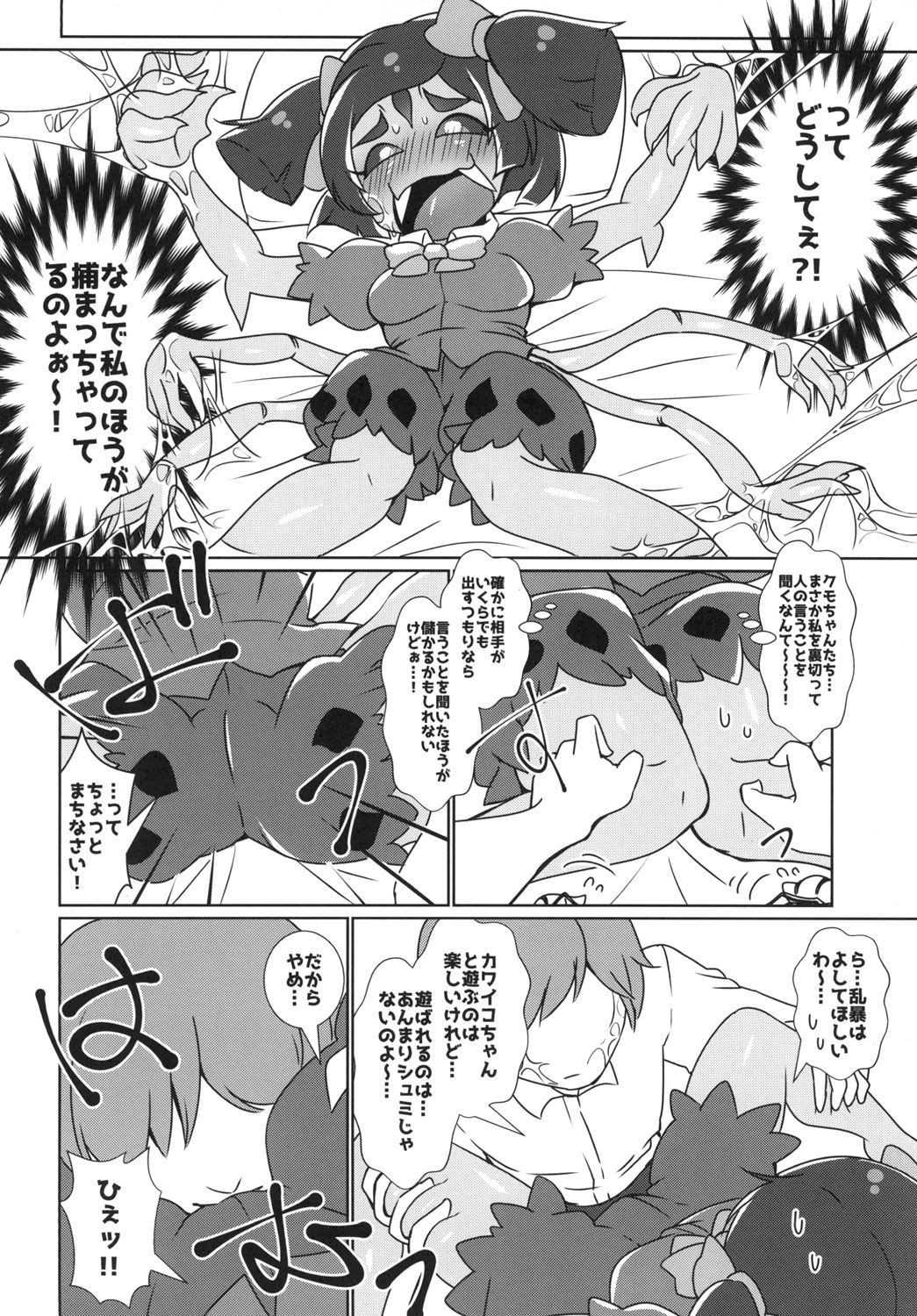 (Minna no Ketsui 2) [Chabane Ninja (Happamushi)] Himitsu no Otona no Afufu na Ochakai (Undertale) page 8 full