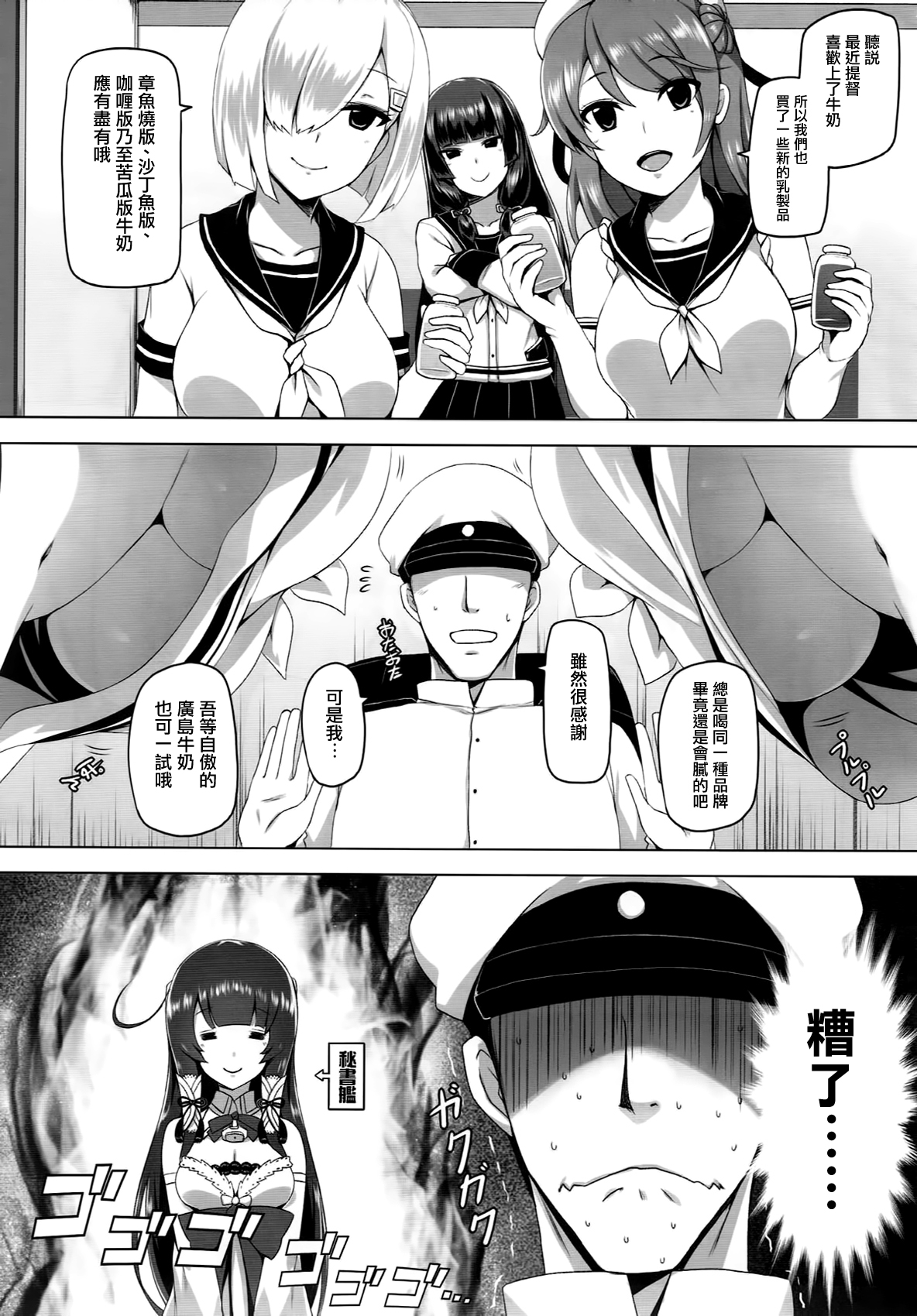 (C93) [San Se Fang (Darkmaya)] Mizuho Rennyuu 2 (Kantai Collection -KanColle-) [Chinese] [有毒気漢化組] page 3 full