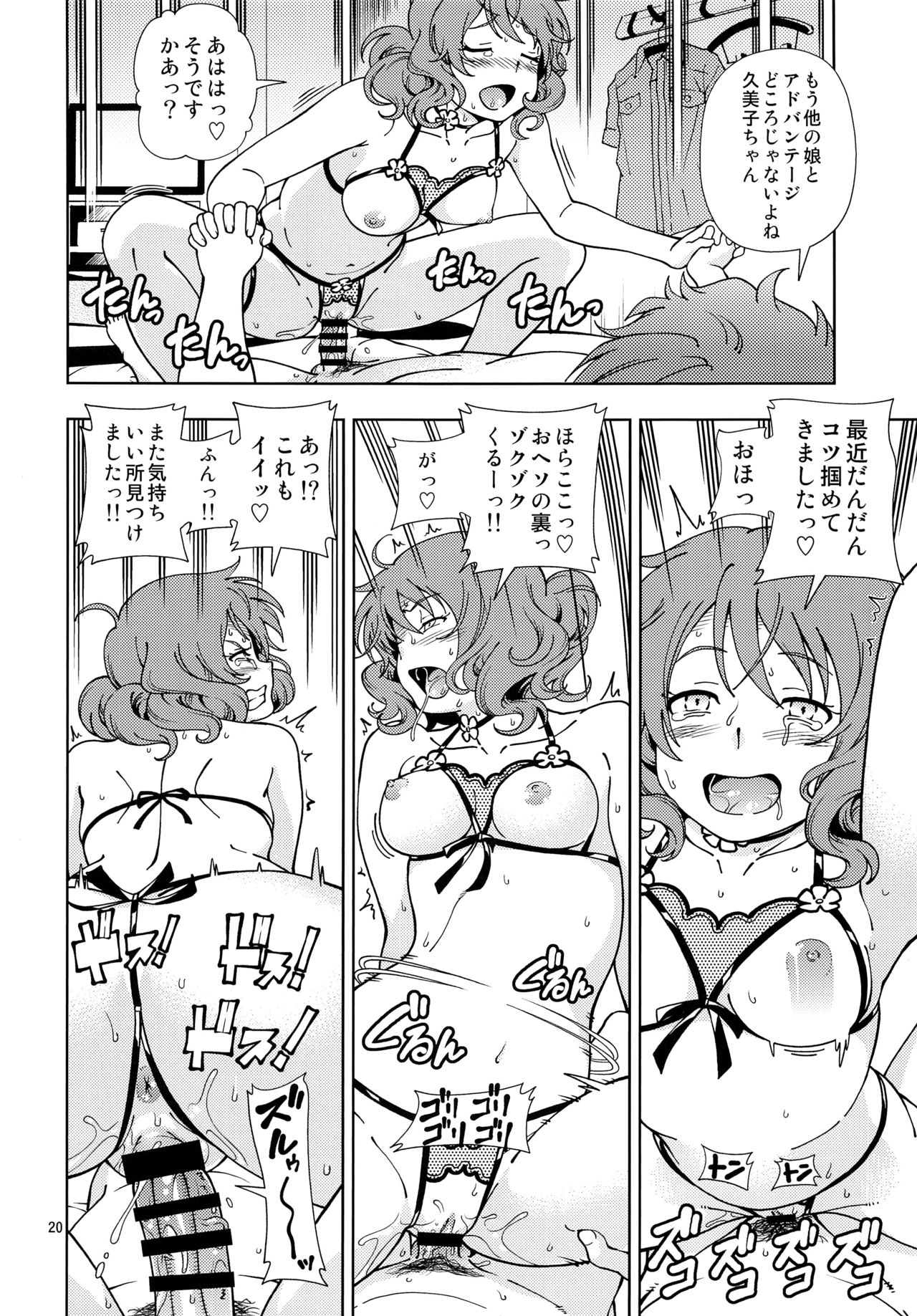 (C91) [Kensoh Ogawa (Fukudahda)] Soshite Tsugi no Kiss ga Hajimaru no desu (Hibike! Euphonium) page 19 full