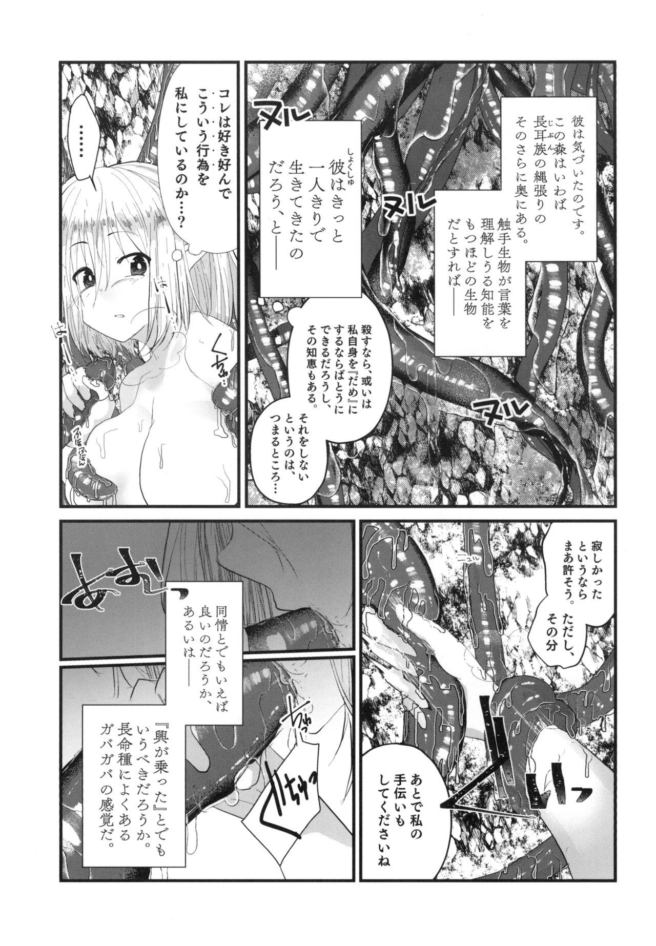 (COMITIA128) [SOTOKARASATTO (Yamamoto Fuchine)] Kusurishi Elf♂ ga Tsugou no Yoi Seitenkan Shokushu to Deatta Koto de Jinsei Daiseikou Suru Hon page 17 full