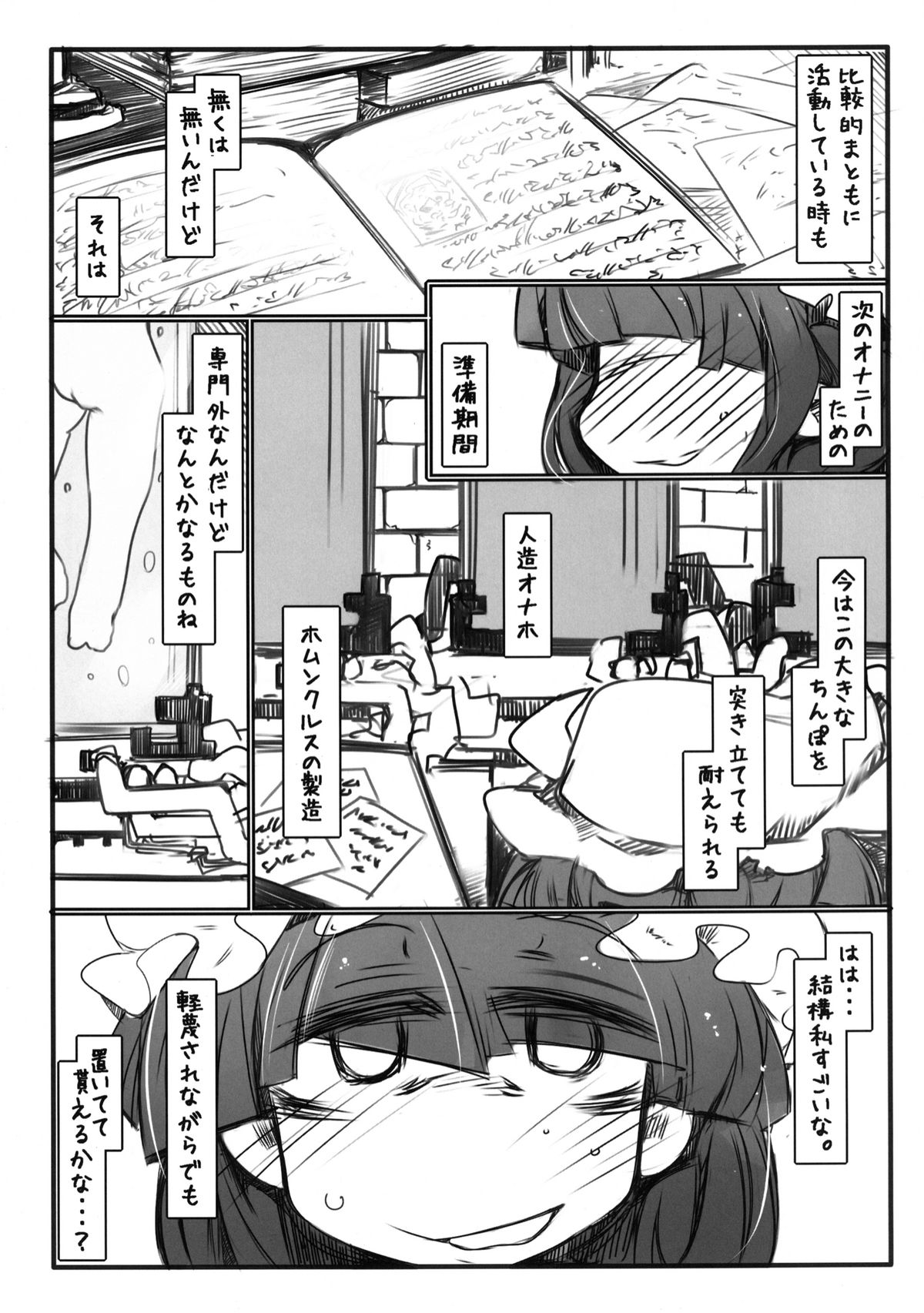 [Kouhuku Shigen (ryokutya)] Hentai Maso Patchou BUZAMAsx (Touhou Project) [Digital] page 10 full