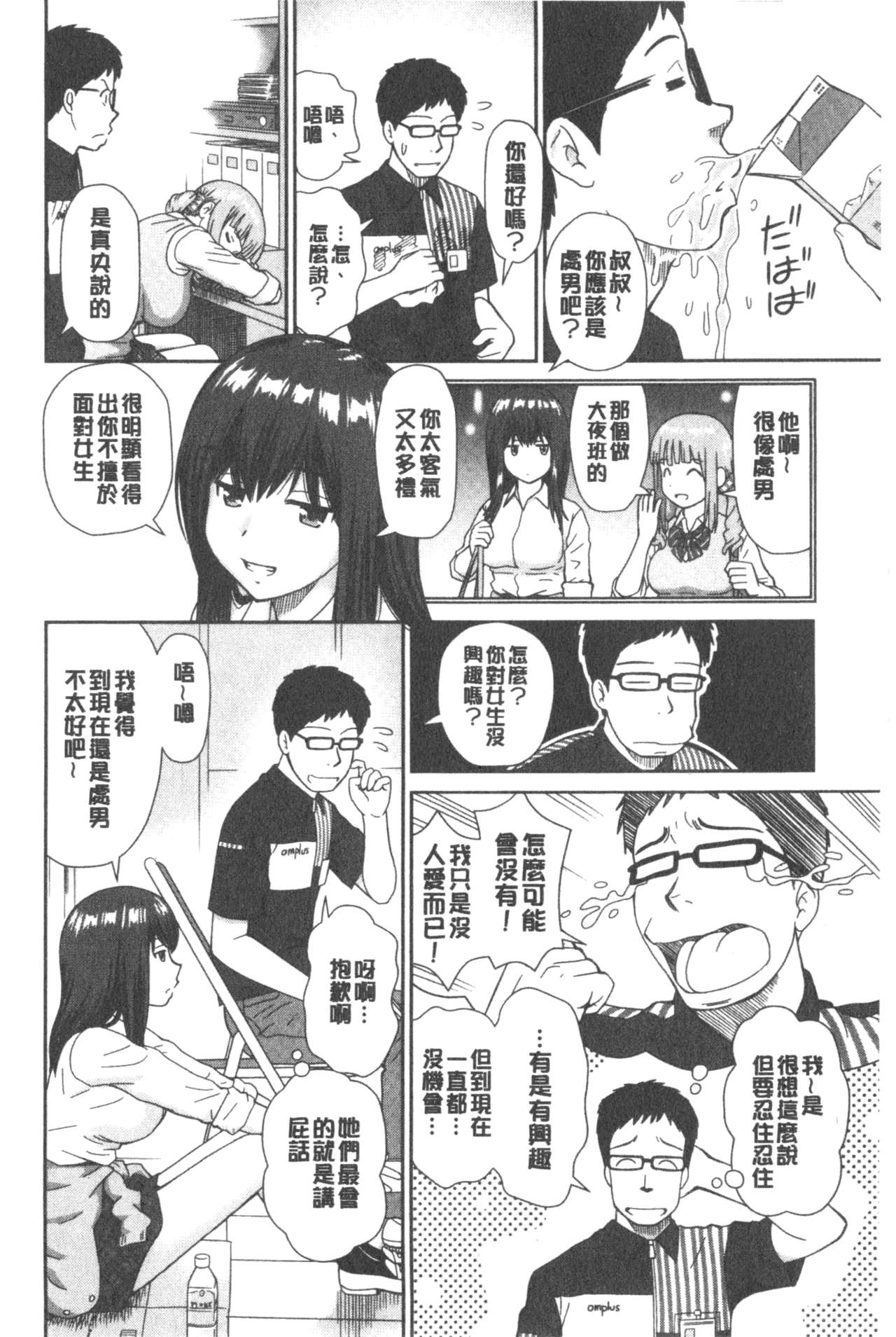 [Mori Takuya] Shitaku Nacchatta. | 我變得好想要喔。 [Chinese] page 14 full