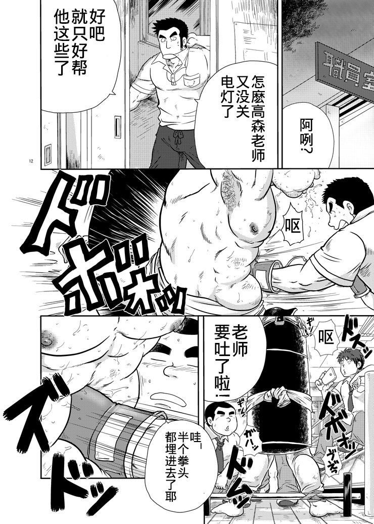 [Boku (Ochita Taiji)] Juudoubu komon Katajikena jigoku | 柔道部顧問XX地獄 [Chinese] [日曜日漢化組] [Digital] page 12 full