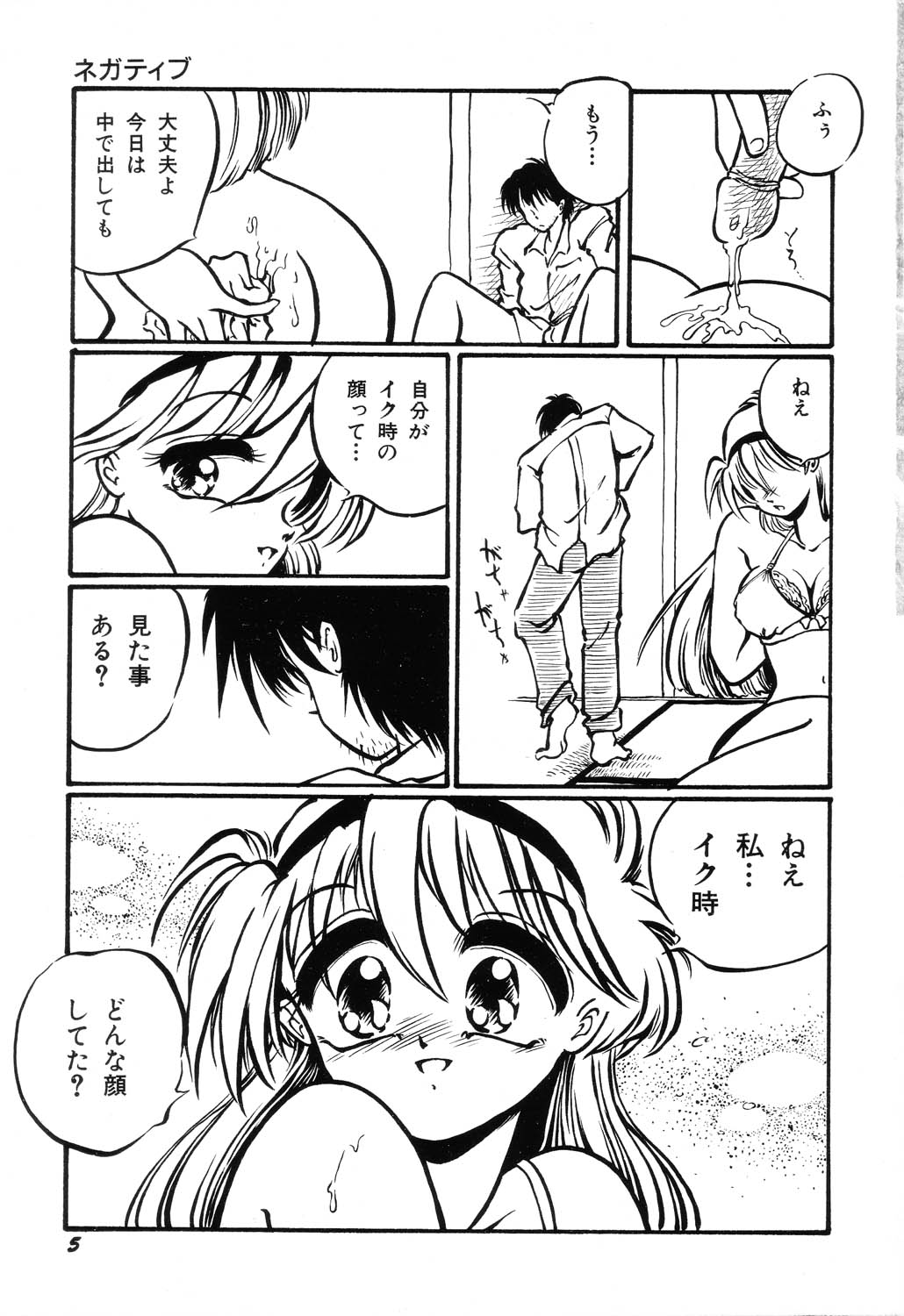 [Ooyama Mimizu] AWARE page 7 full