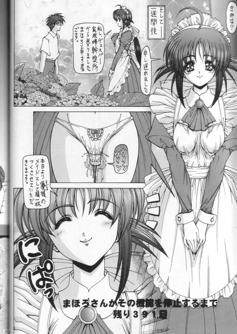 [Megami Kyouten (Aoki Reimu)] Waku Waku Kichiku Land (Mahoromatic) page 17 full