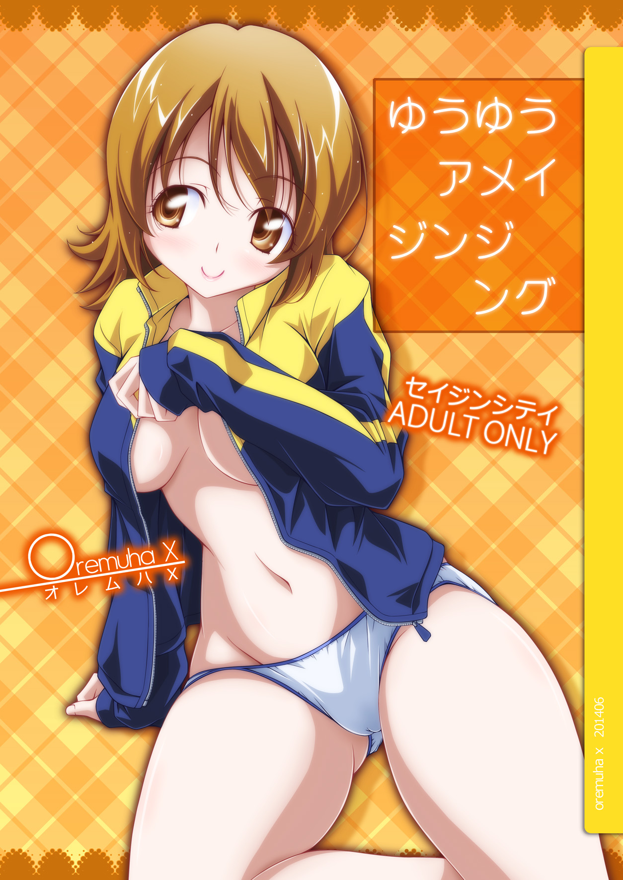 [Oremuha X (Kikuchi Tsutomu)] Yuyu Amazinzing (HappinessCharge PreCure!) [Digital] page 1 full