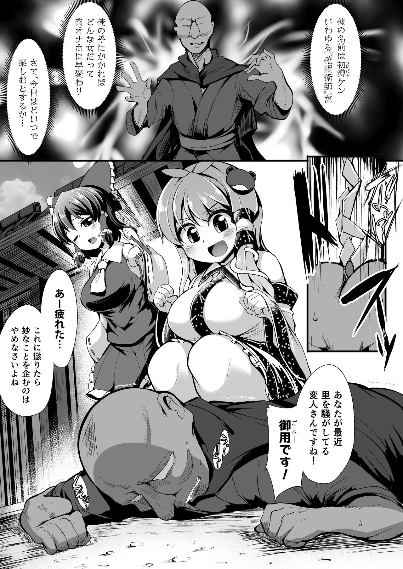 (Reitaisai 16) [Imomaru. (Kenpi)] Saimin ni tsuyoi miko iwai (Touhou Project) page 5 full