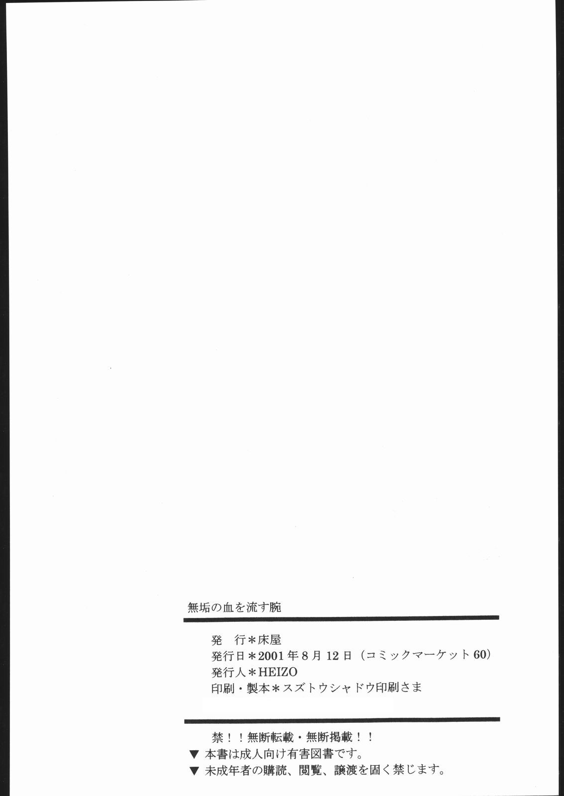 (C60) [Toko-ya (HEIZO, Kitoen)] Muku no Chi o Nagasu Ude (Inuyasha) page 35 full