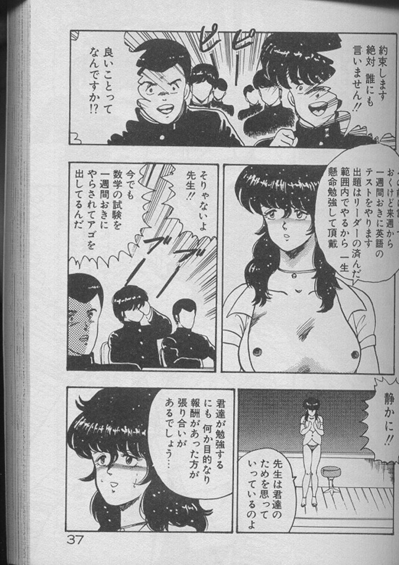 [Minor Boy] Keiko Sensei no Kojin Jugyou - Keiko Sensei Series 2 page 35 full