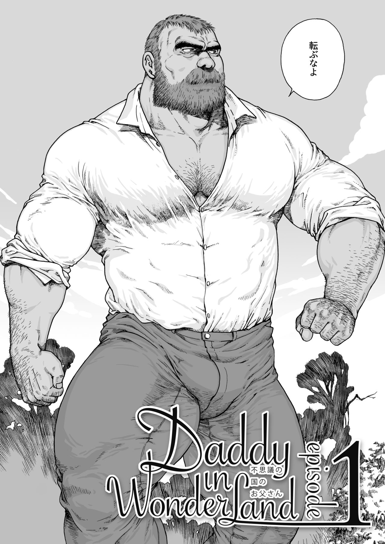 [Hiko] Daddy in Wonderland 1 [Digital] page 8 full