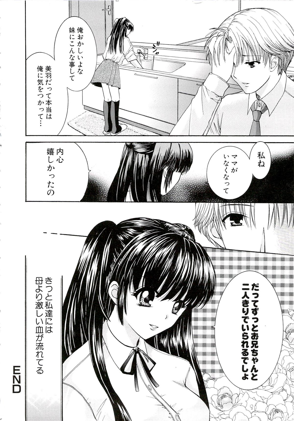 [Hibari Rei] Eros wa Skirt no Naka page 164 full