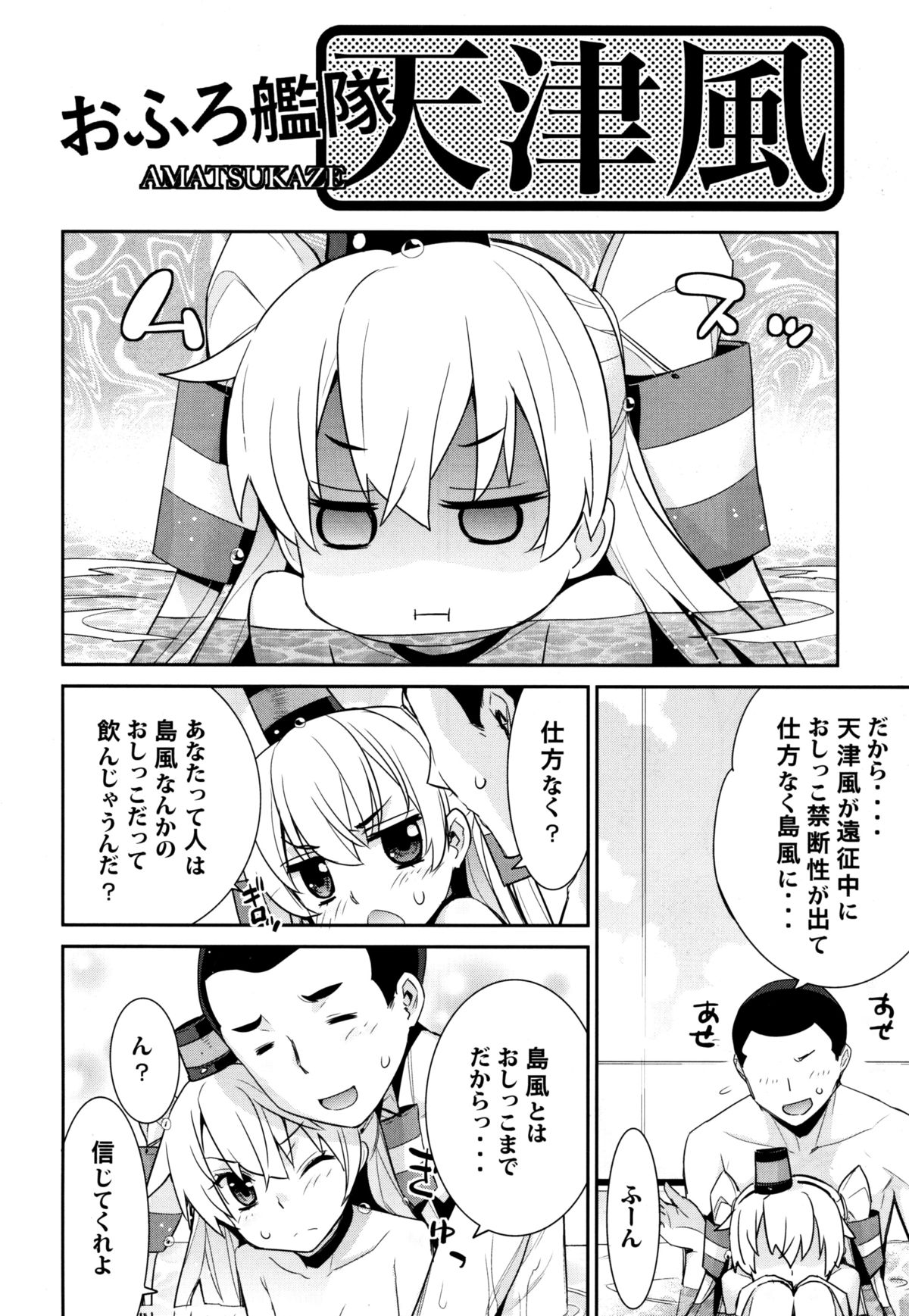 (C86) [Yaya Hinata-ya (Yaya Hinata)] Ofuro Kantai Amatsukaze (Kantai Collection -KanColle-) page 6 full