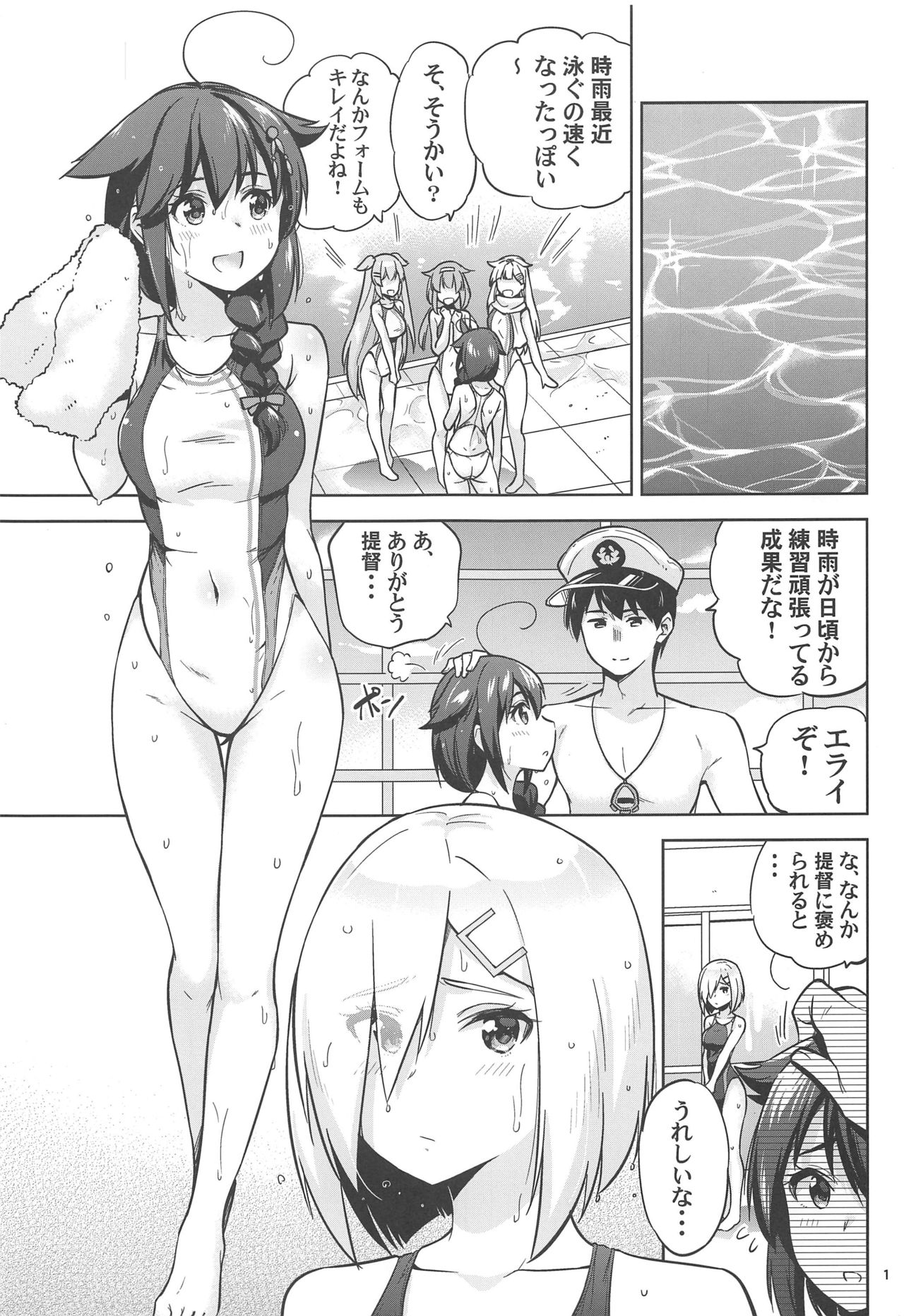 (C96) [sarfatation (Sarfata)] Kyouei-Mizugi na Shigure-chan to Hamakaze-san to. (Kantai Collection -KanColle-) page 2 full