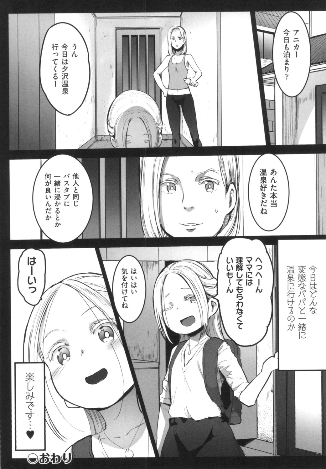 [Kowareta Radio] JS Enkou Nisshi [Digital] page 50 full