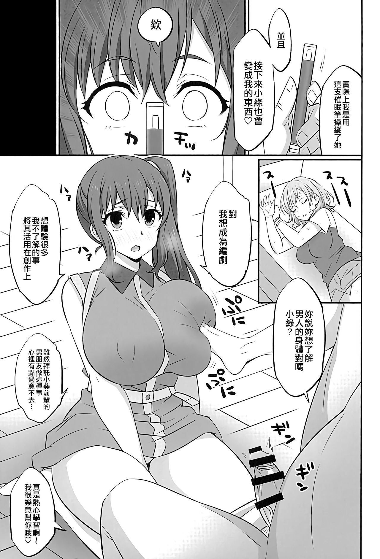 (C89) [Mattari House (Aitsu)] Mesu Buta Seisaku Shinkouchuu R (SHIROBAKO) [Chinese] [空中貓個人製作] page 6 full