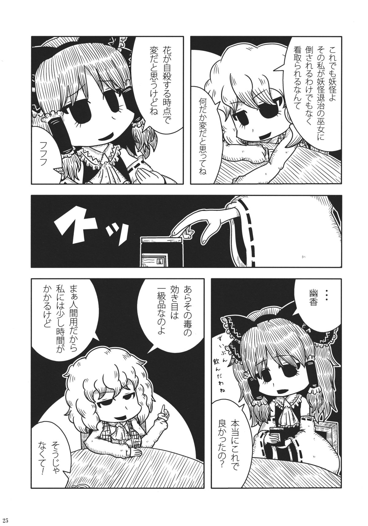 (C85) [Haka no Shita ni Iru (Various)] Touhou Jisatsu Goudou (Touhou Project) page 24 full