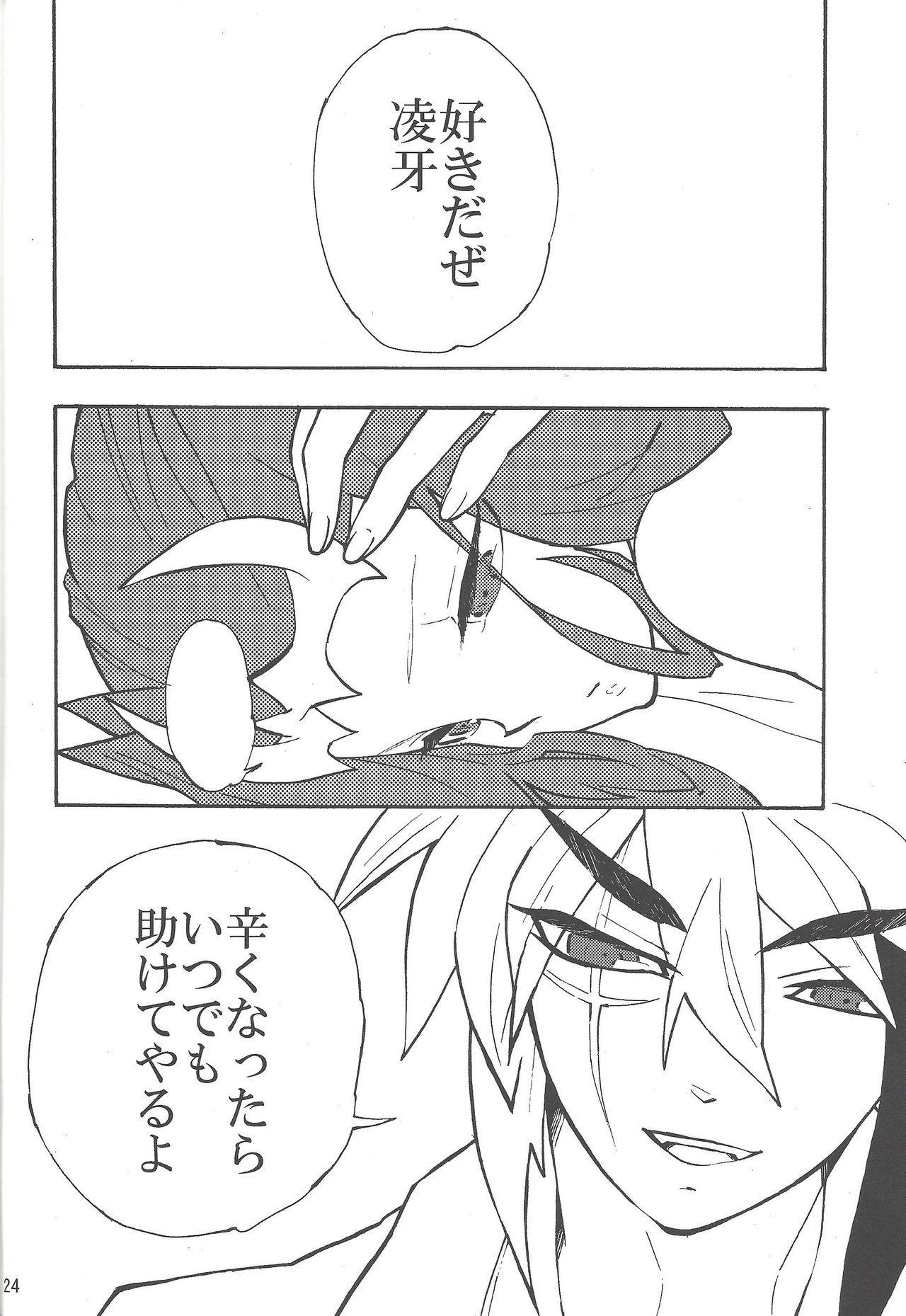 (SPARK7) [lotusmaison (Hasukiti)] Koi no Daiyouhin (Yu-Gi-Oh! ZEXAL) page 23 full