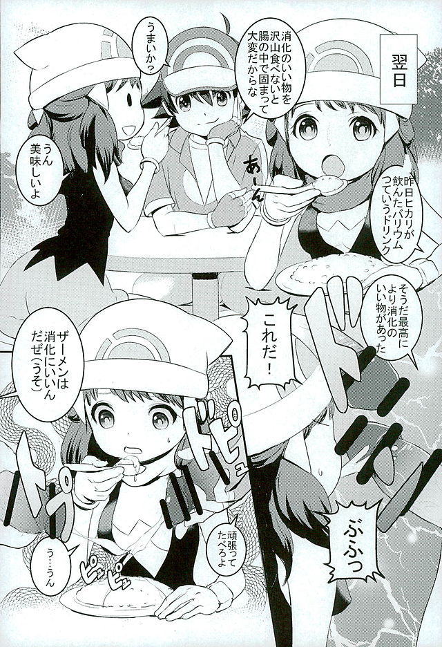 (C90) [Makoto☆Skip (Makoto Daikichi)] SatoSHI to TakeSHI no Futari wa PuriPuri 3 (Pokémon Diamond and Pearl) page 3 full