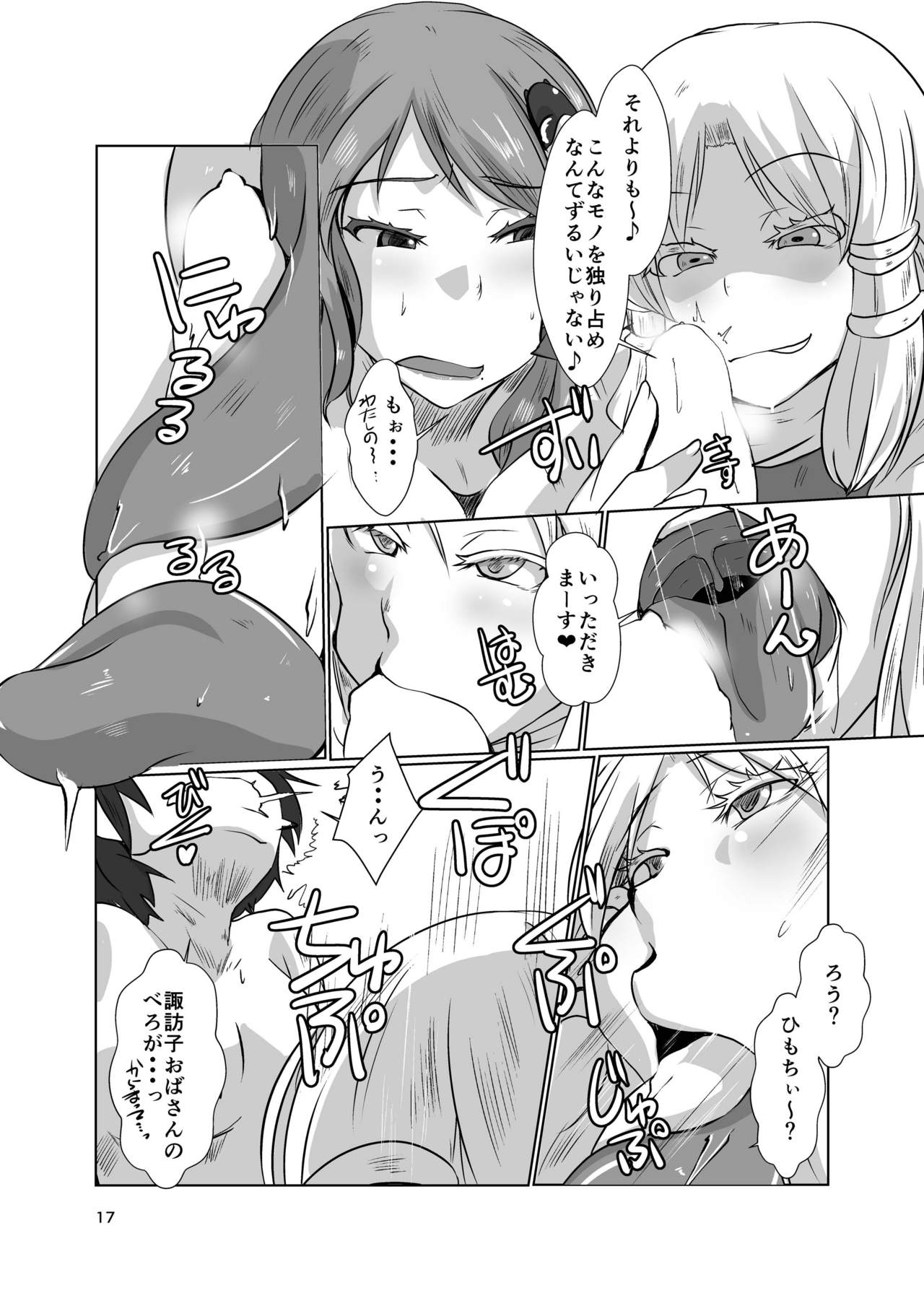 [Rinji Party (Kamiya)] Gensoukyou no Oba-san-chi Moriya Jinja Ippakume (Touhou Project) [Digital] page 17 full
