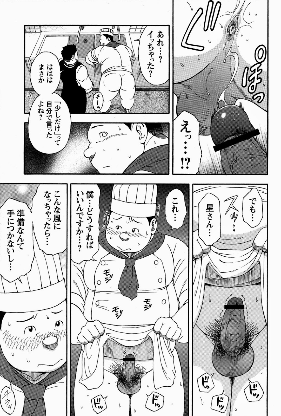 [Senkan Komomo] Restaurant Of Naguchi page 13 full