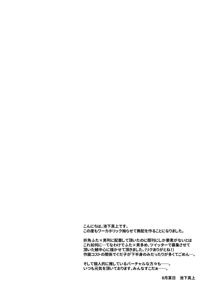 [Ikechika (Ikeshita Maue)] Yaminabe 2 (Various) [Digital] page 2 full