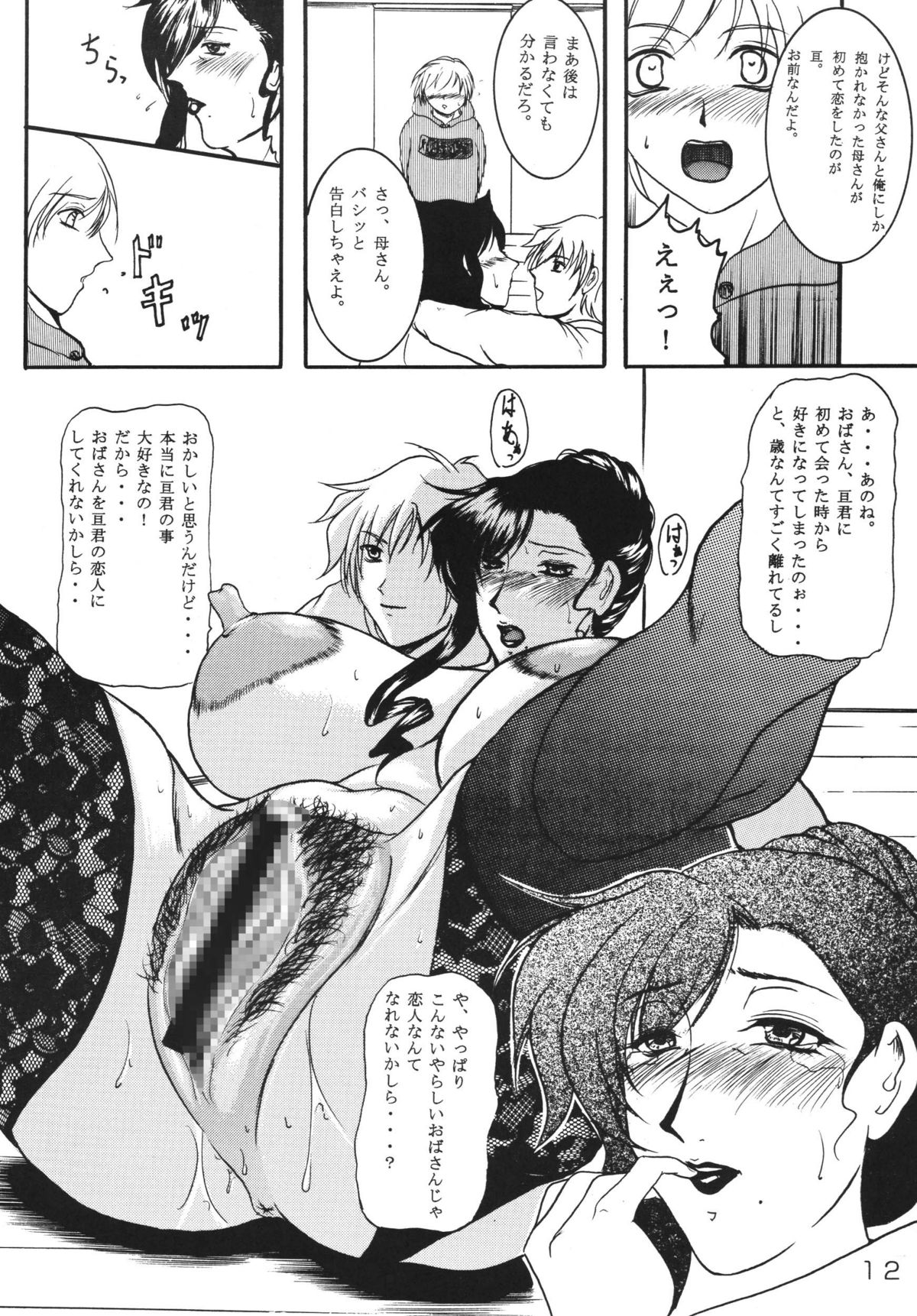 [SISTER SCREAMING I DIE] BROKEN HEARTS ARE BLUE page 11 full